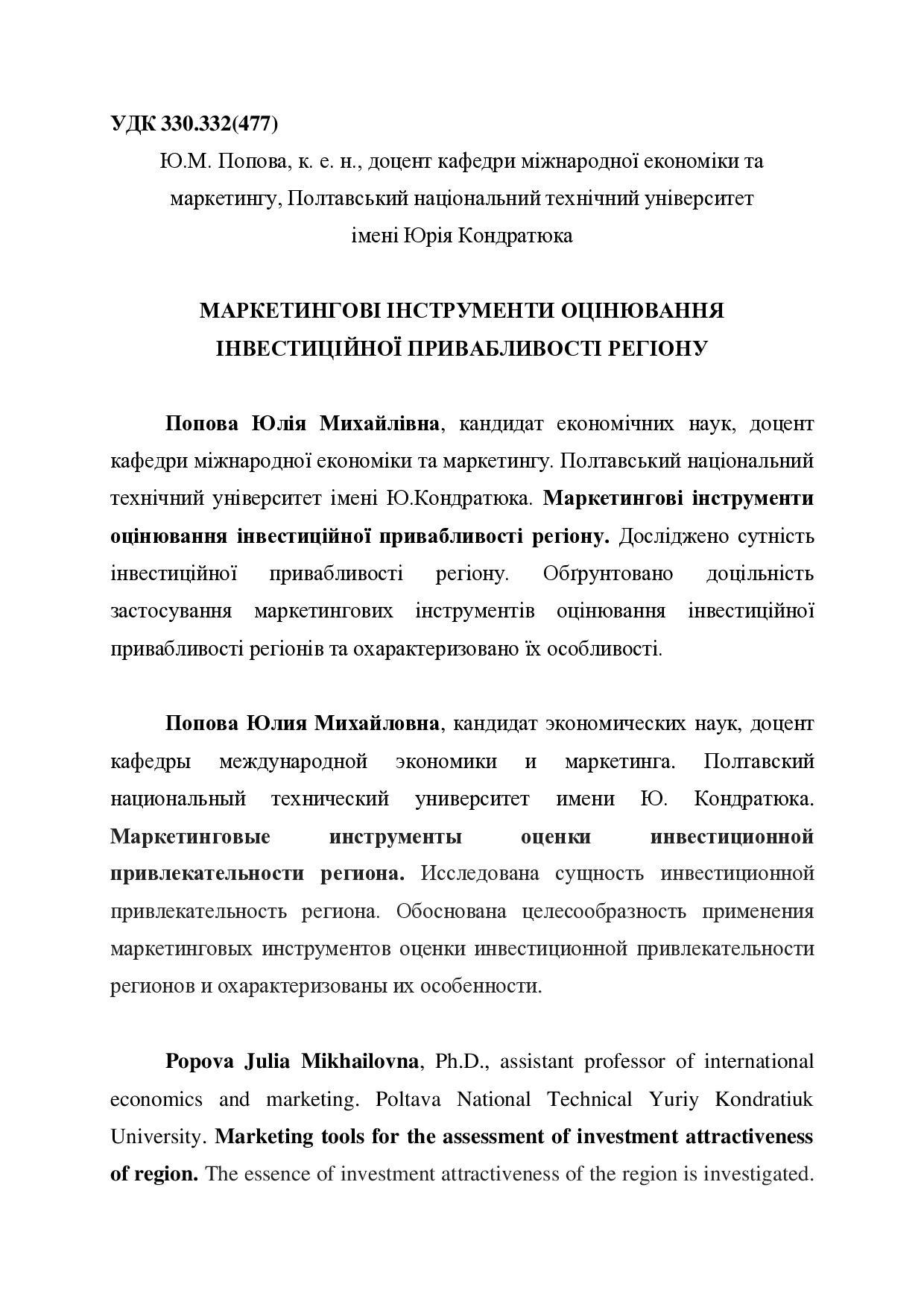 Попова_ЕР1