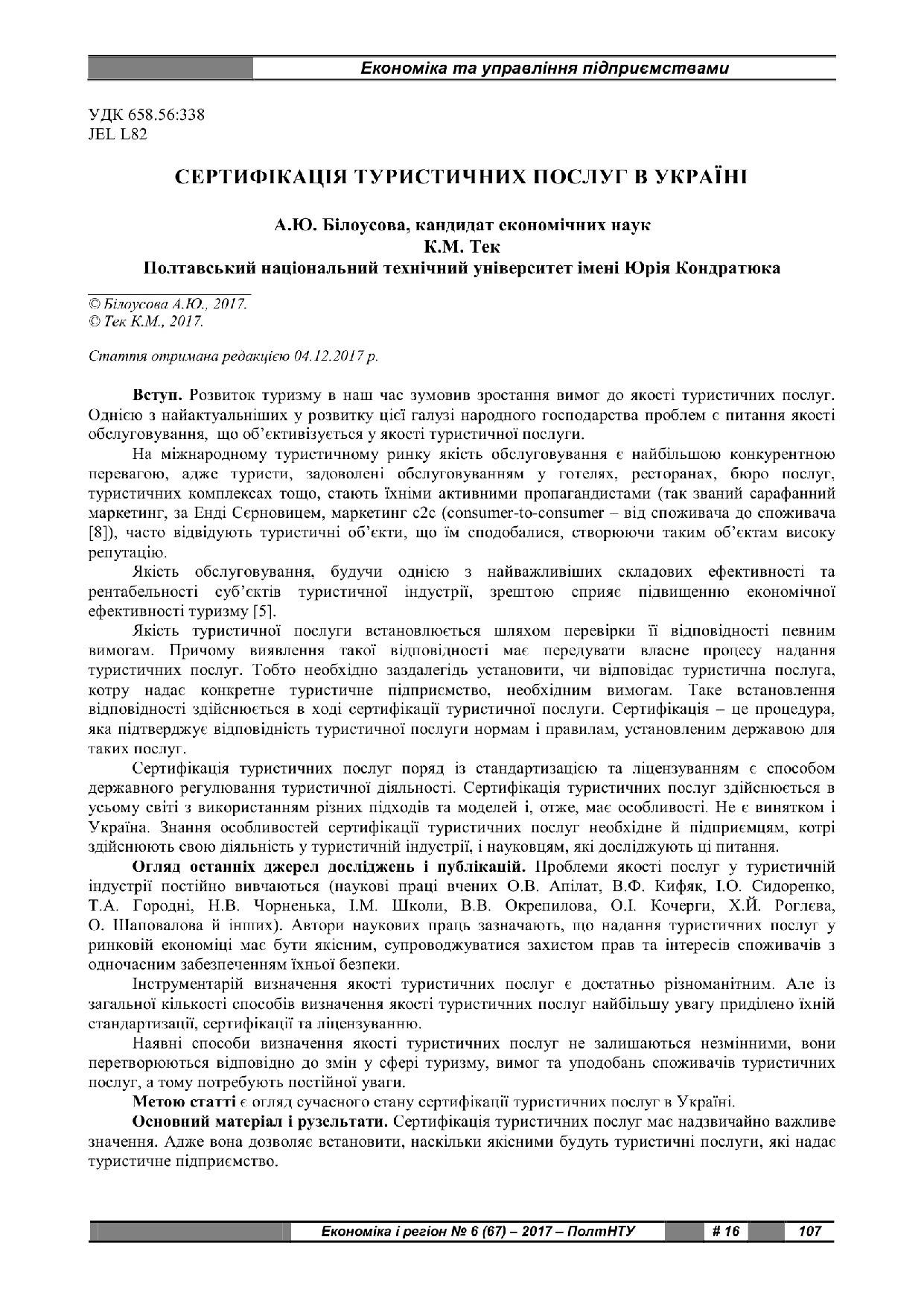 Білоусова 107-111