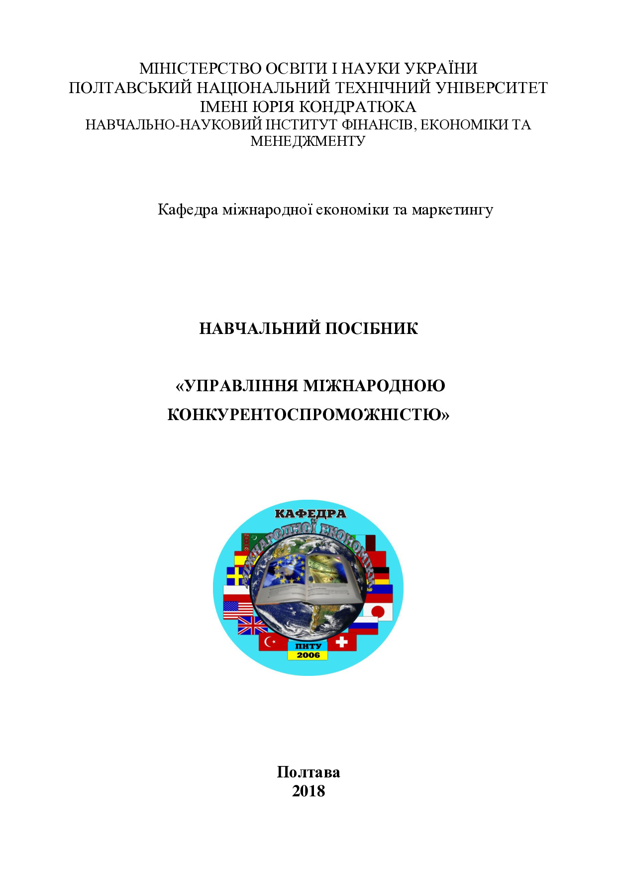 141_Посіб_УМК_2018