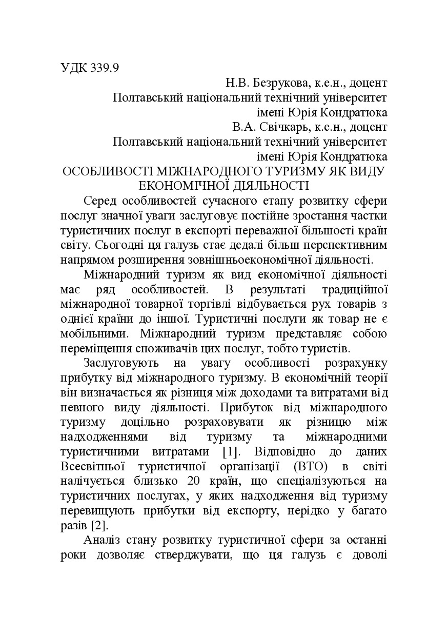 6_Безрукова_Свічкарь_тези