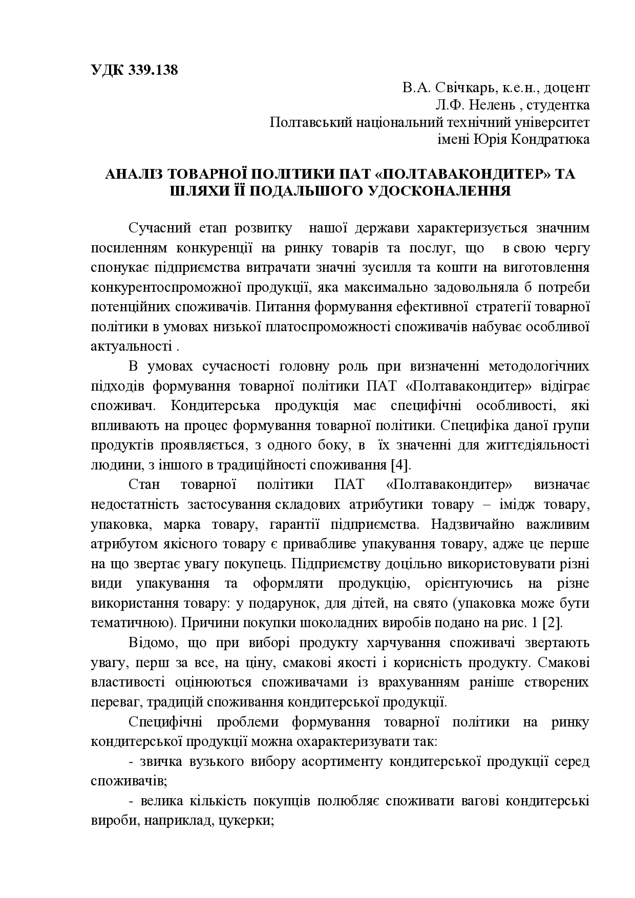 10_Свічкарь_тези