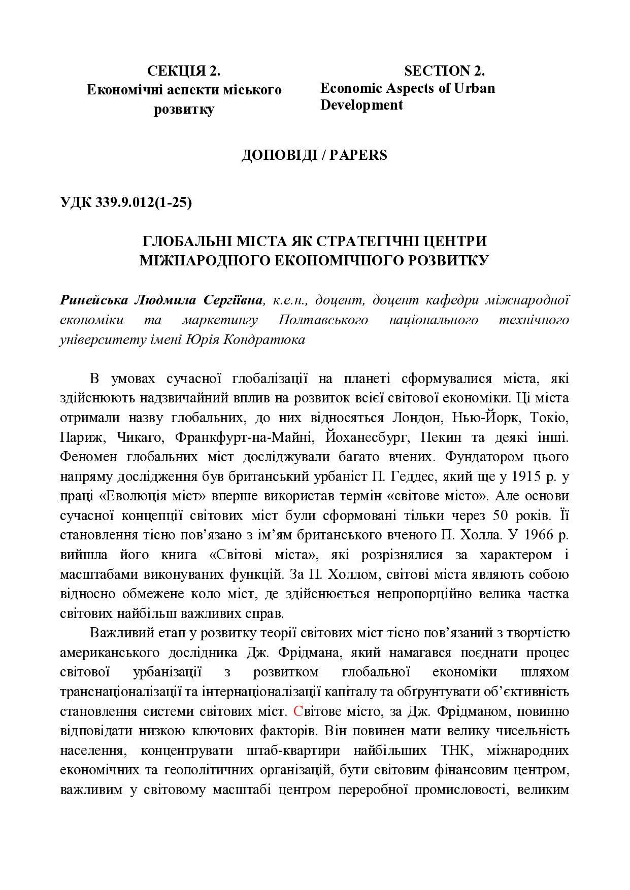 Ринейська ТЕЗИ МІСТО ПНТУ 2018