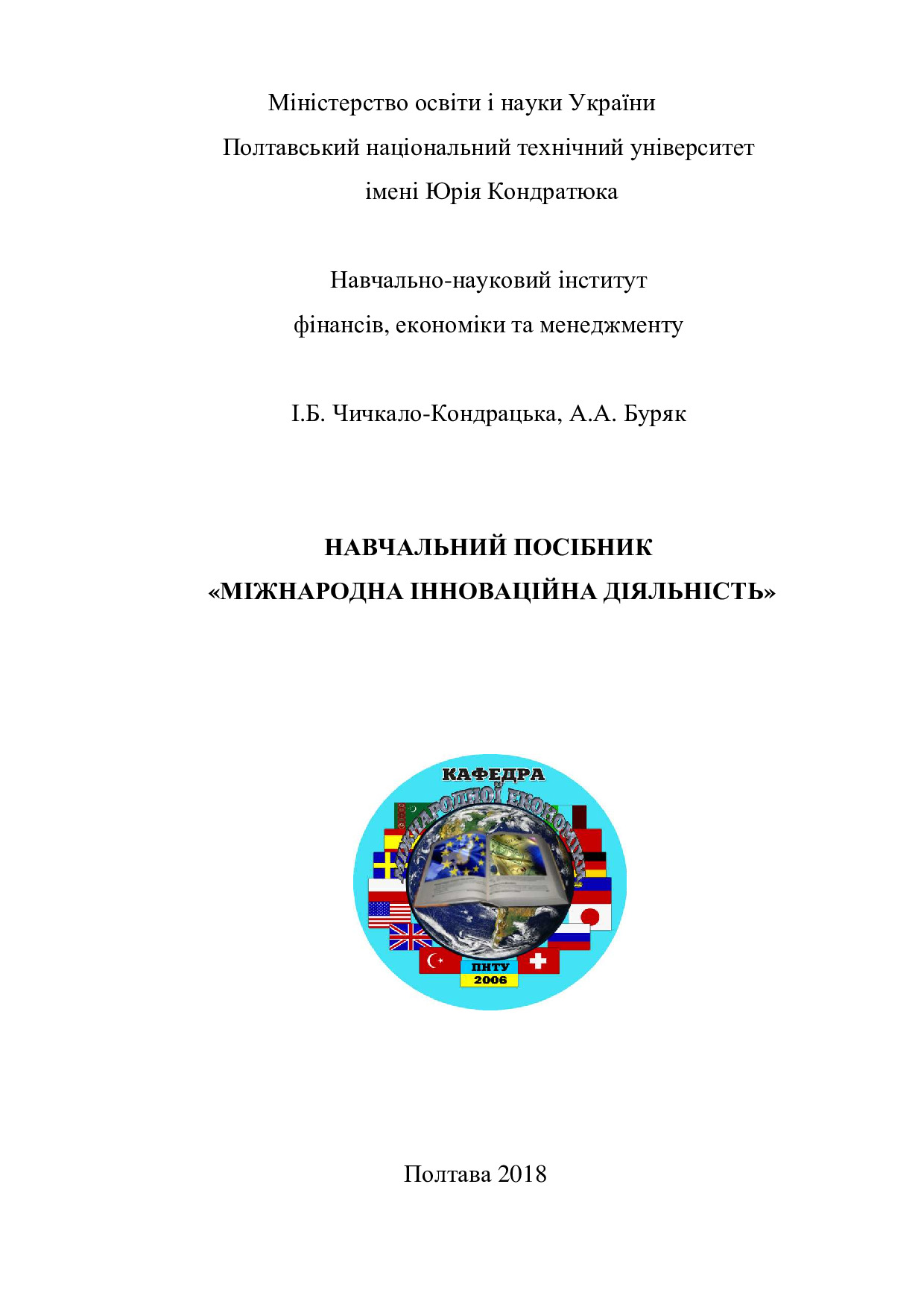 МІнД_посібник_