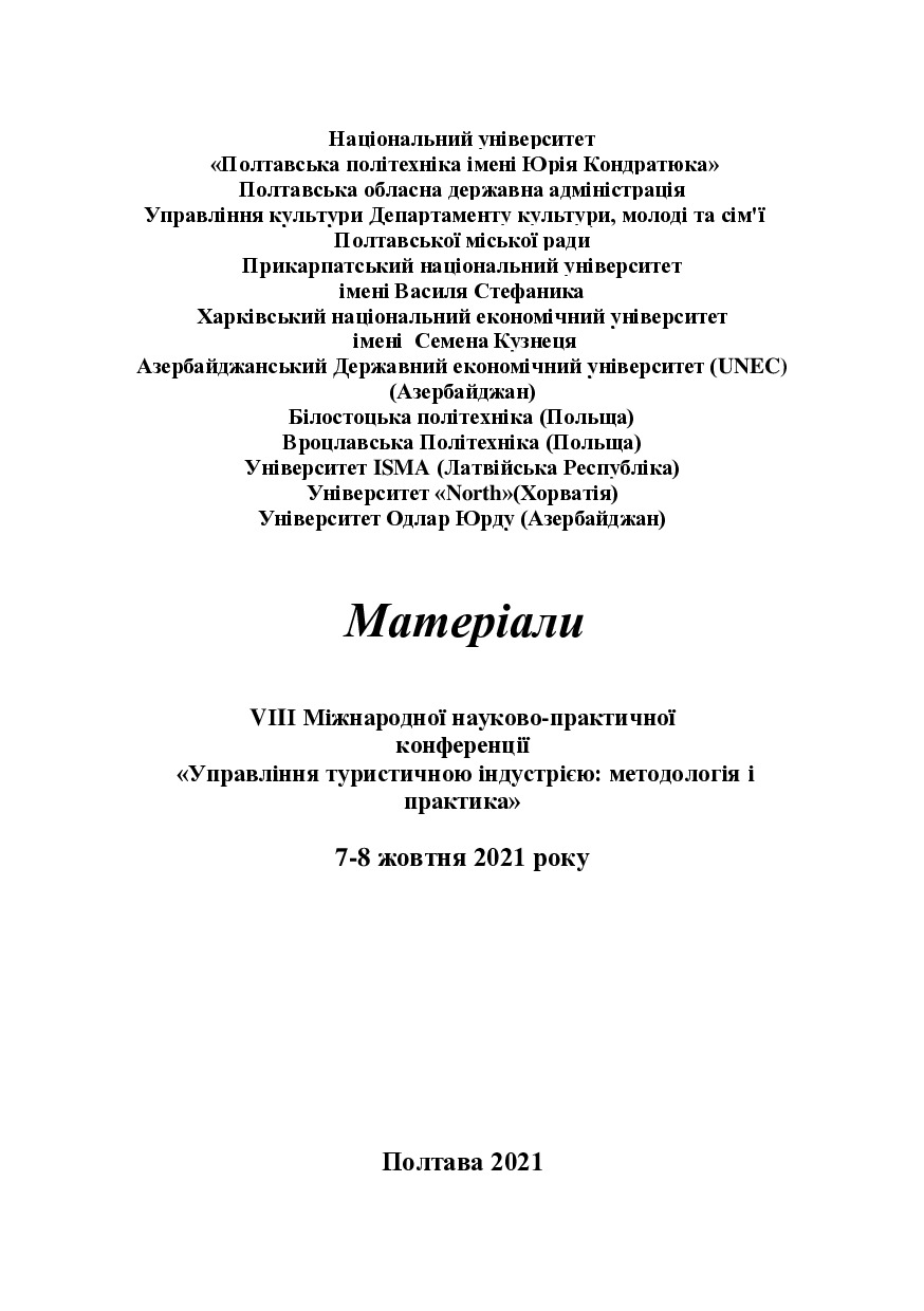 Збірник  2021 Туризм_74-76