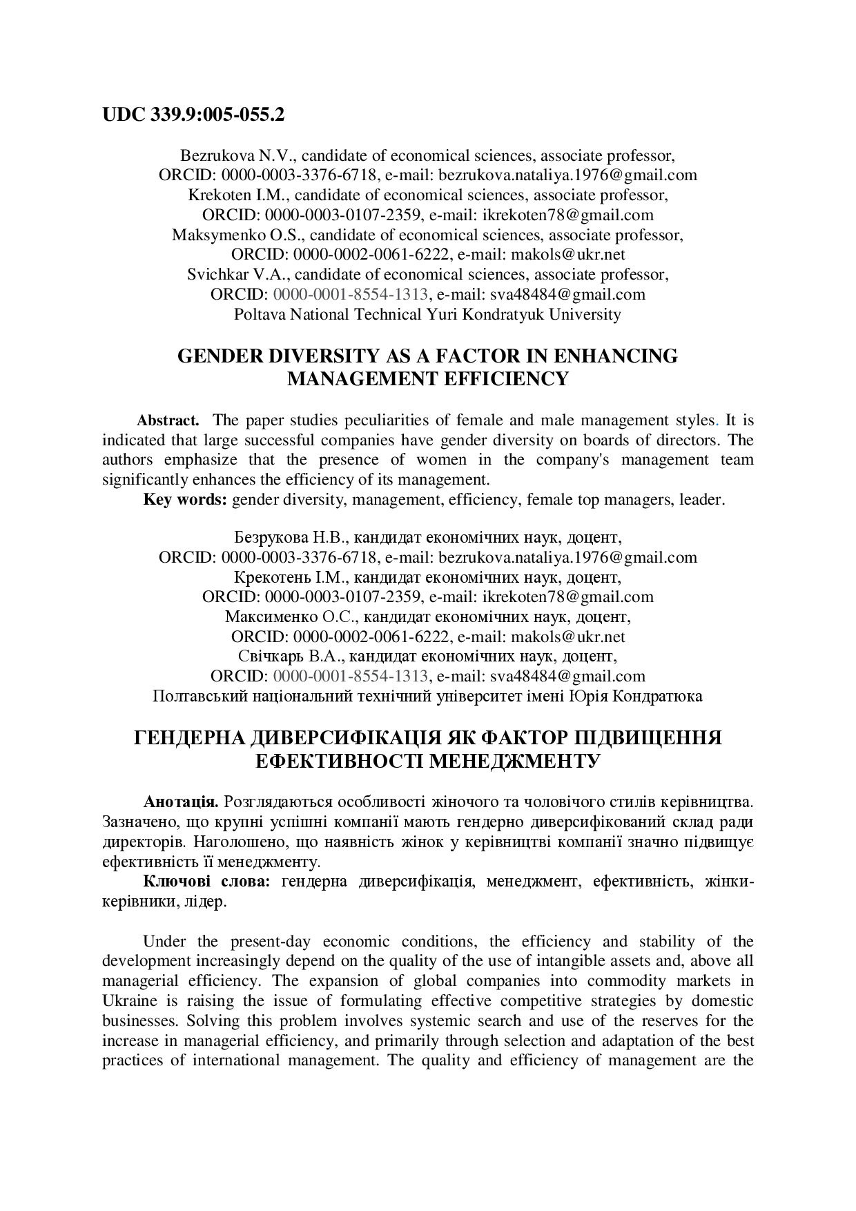 Bezrukova_Krekoten_Maksymenko_Svichkar_tezi_Grinvich_2018