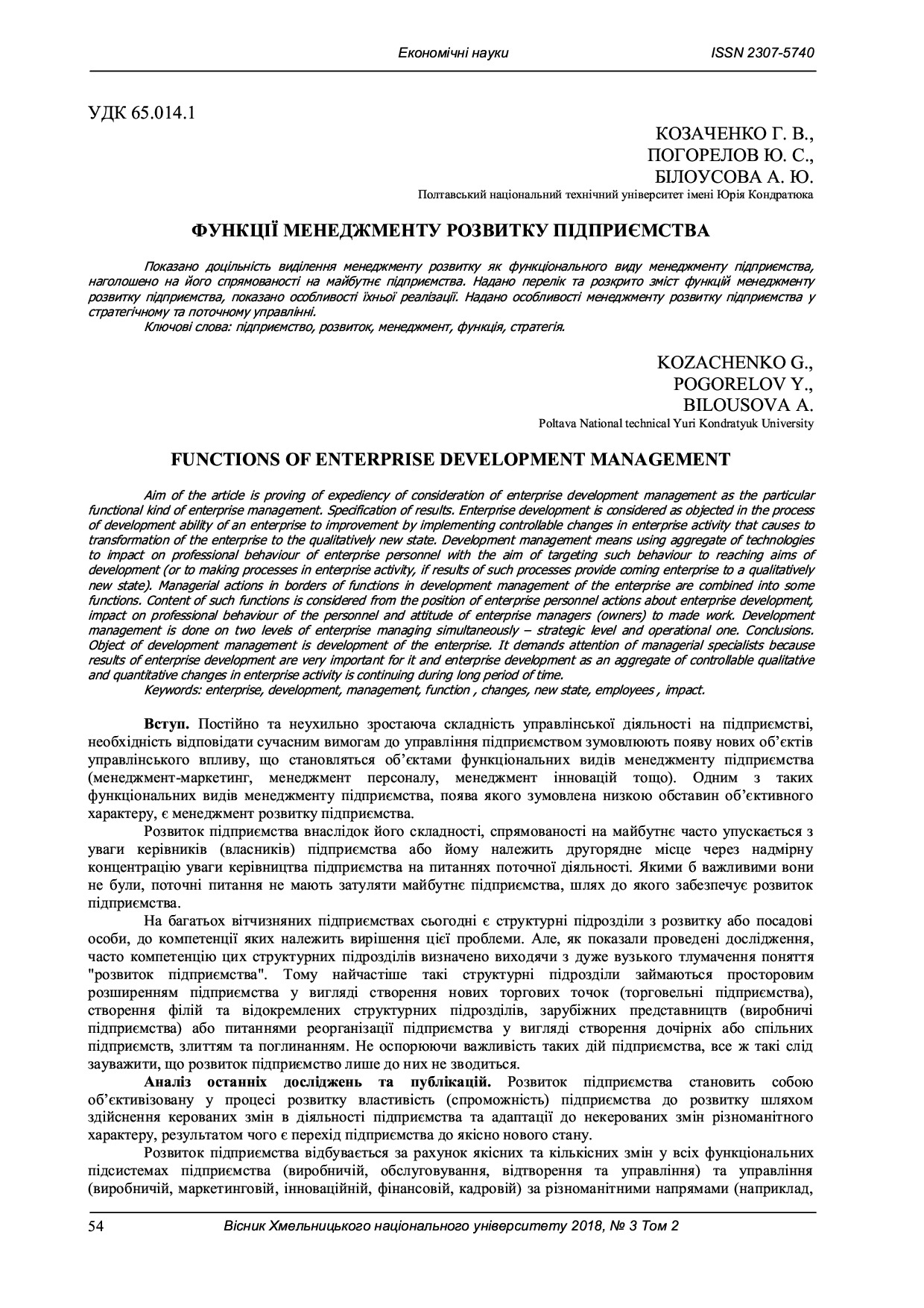 ХНУ №3_2018 Т2