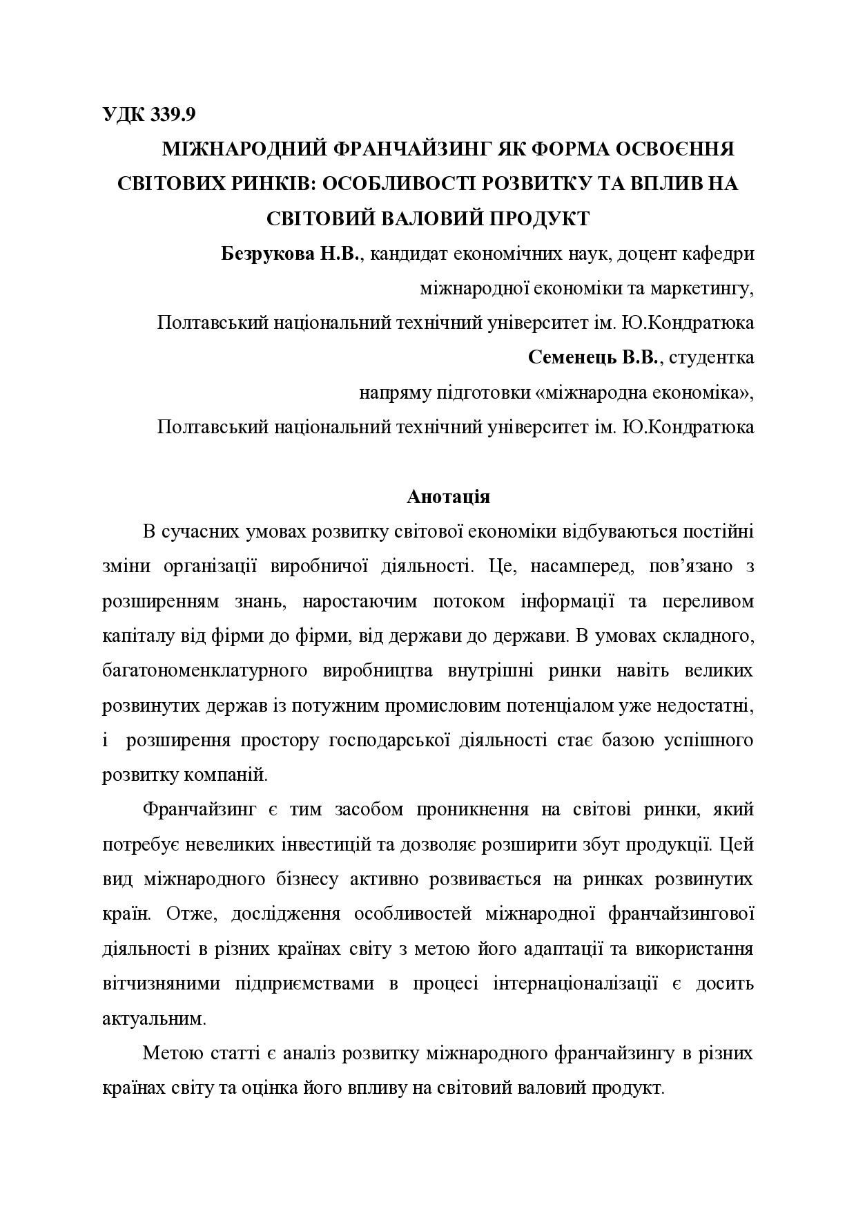 4_Безрукова_Семенець