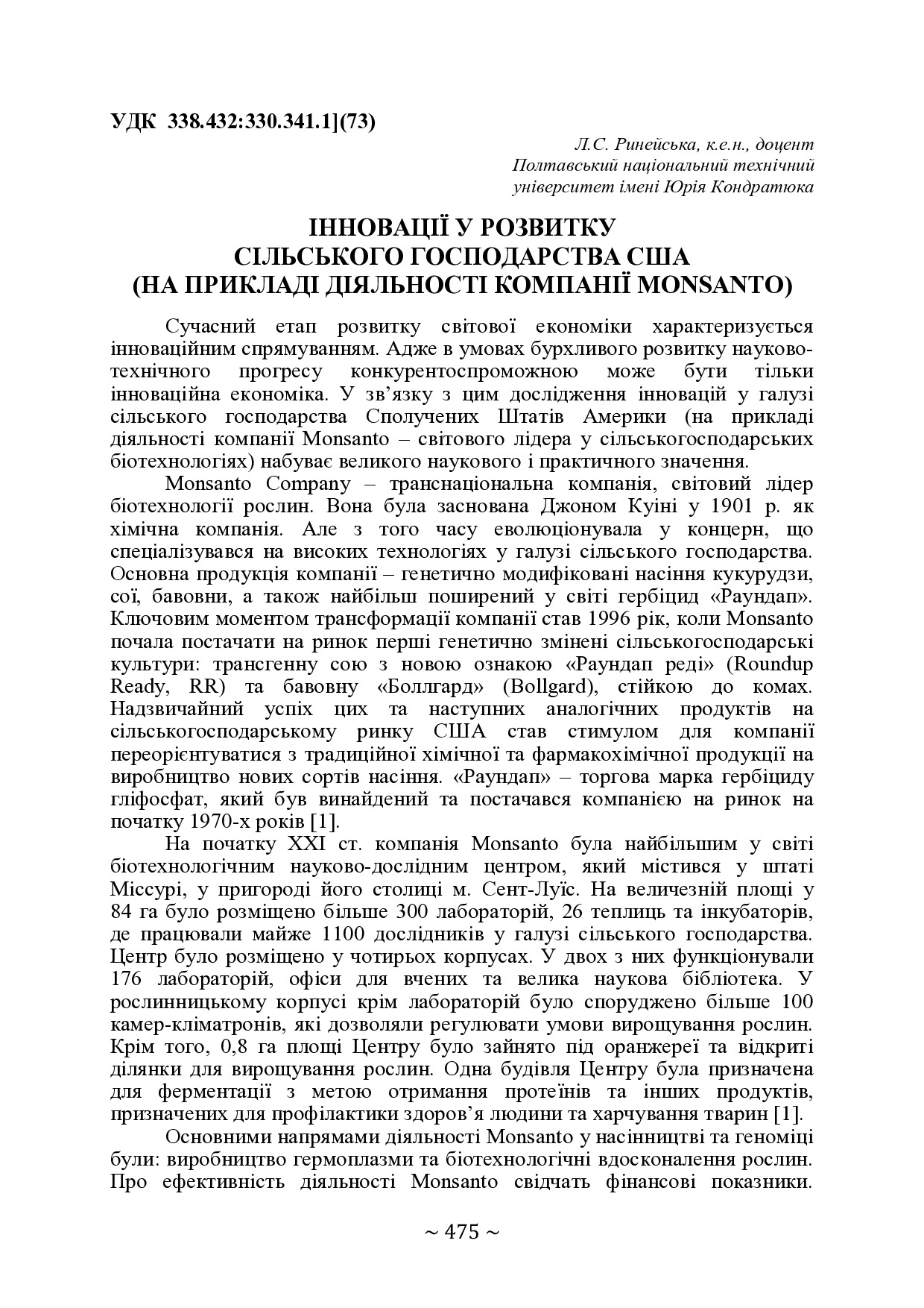 Ринейська_ТОМ 1(3)