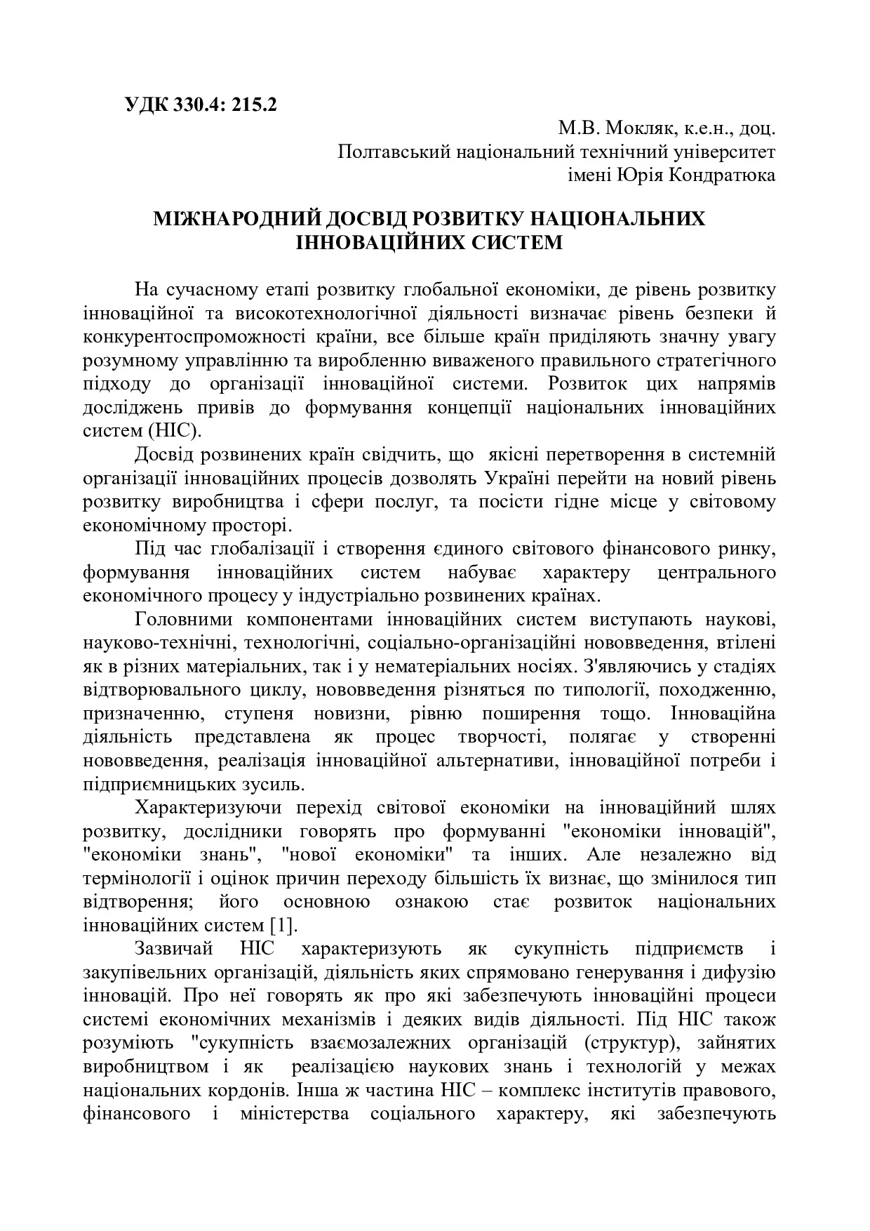 х1Міжнародний досвід  розвитку НАЦИОН ЫННОВАЦ систем