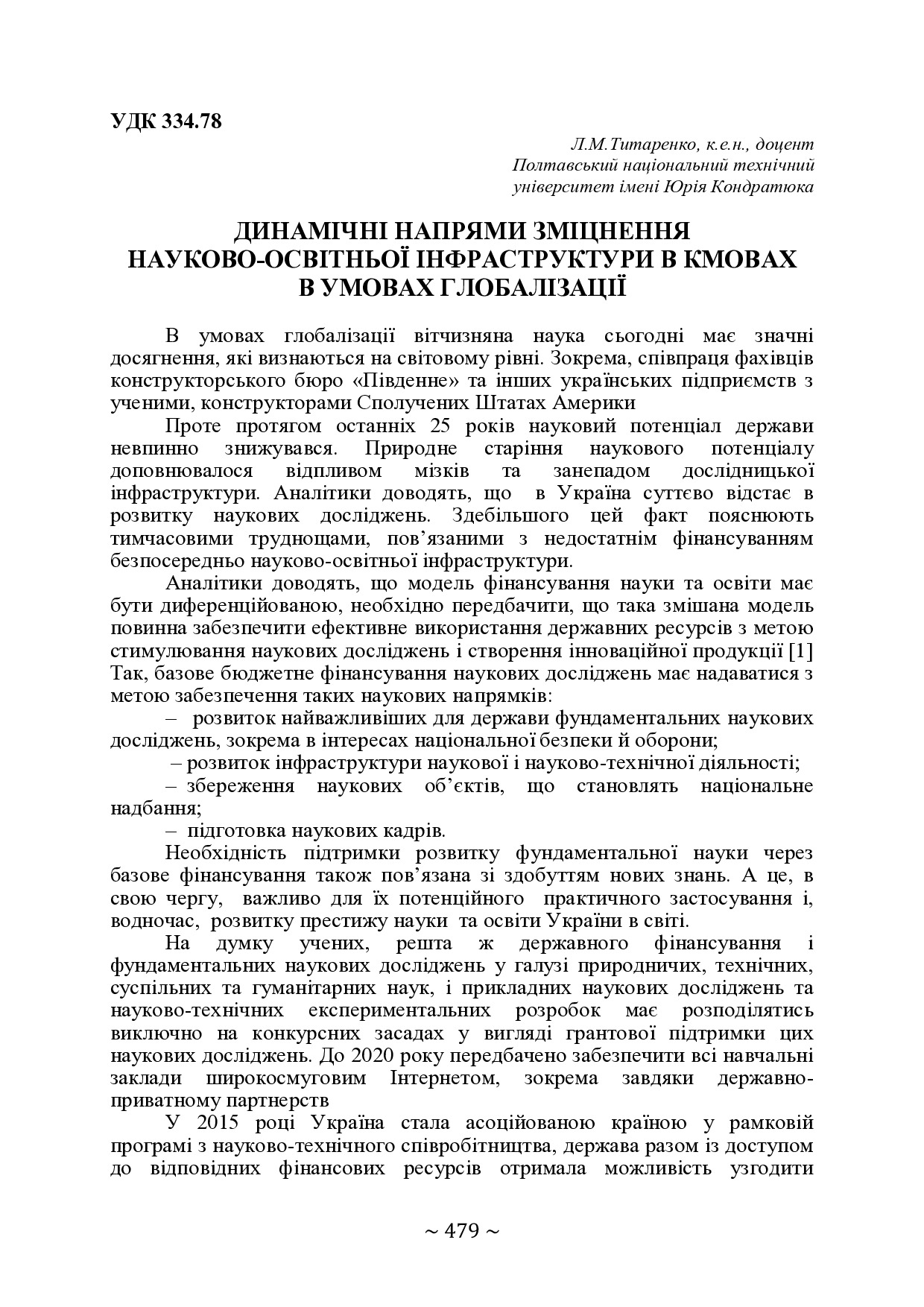 71 конф. Т.1-480-481