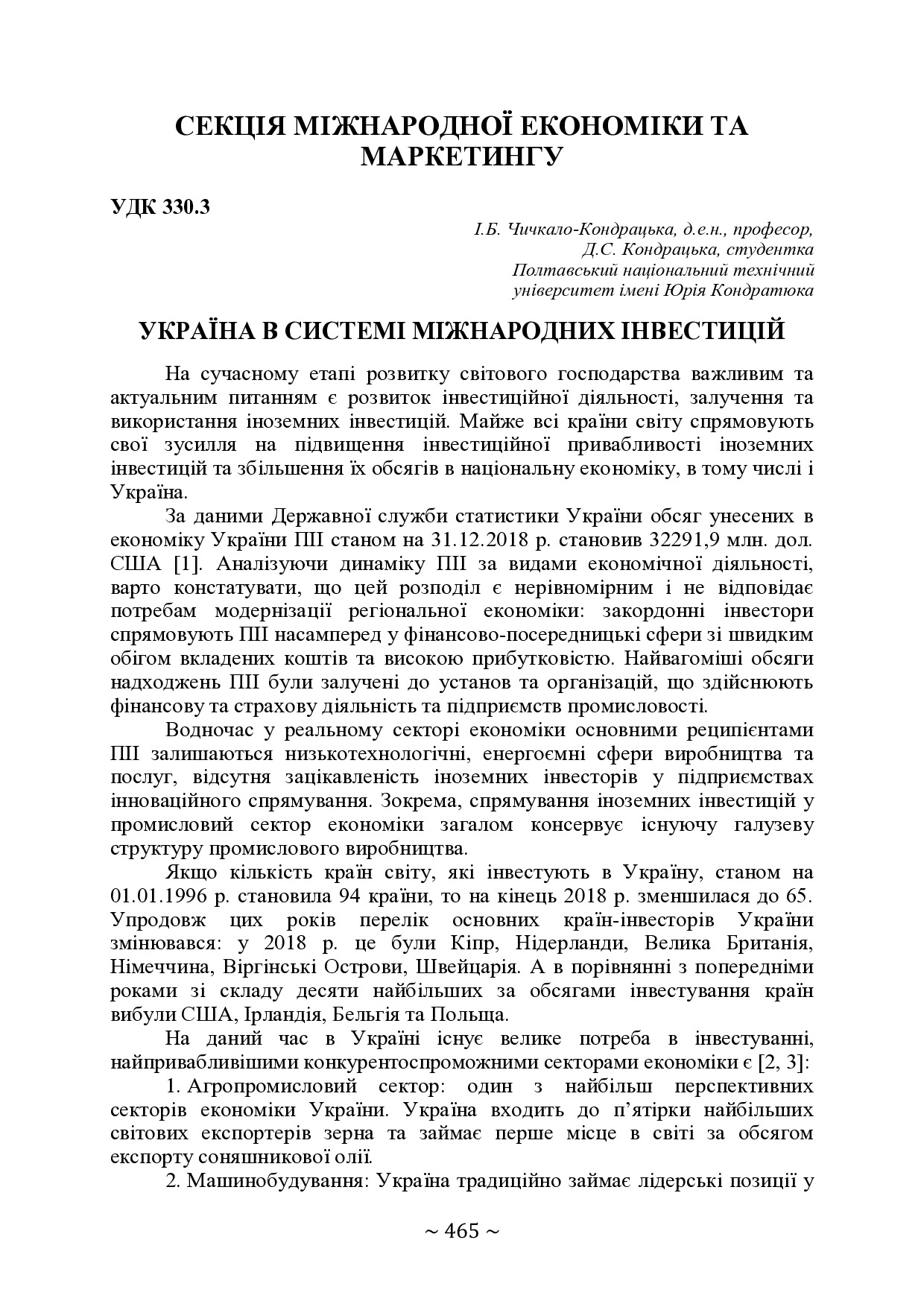 71 конф. Т.1-466-467