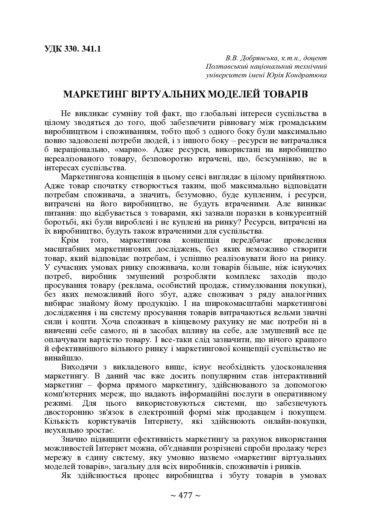 71 конф. Т.1-478-479