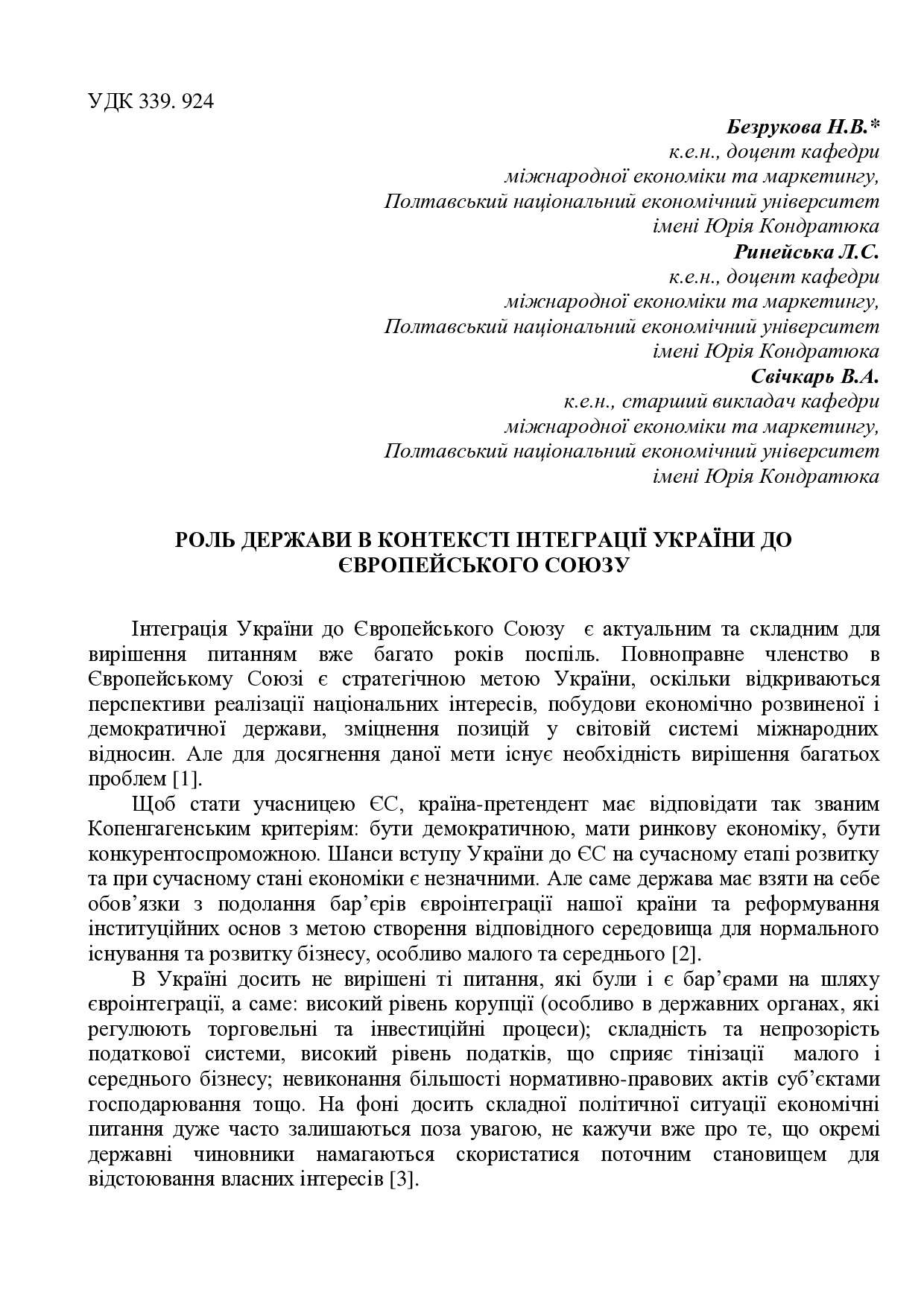 Ивано-Франковск Bezrukova_Rineyska_Svichkar_tezi