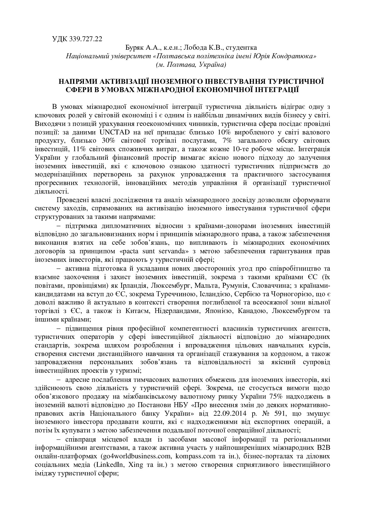 Буряк А.А., Лобода К.В._тези_МіЛ_2