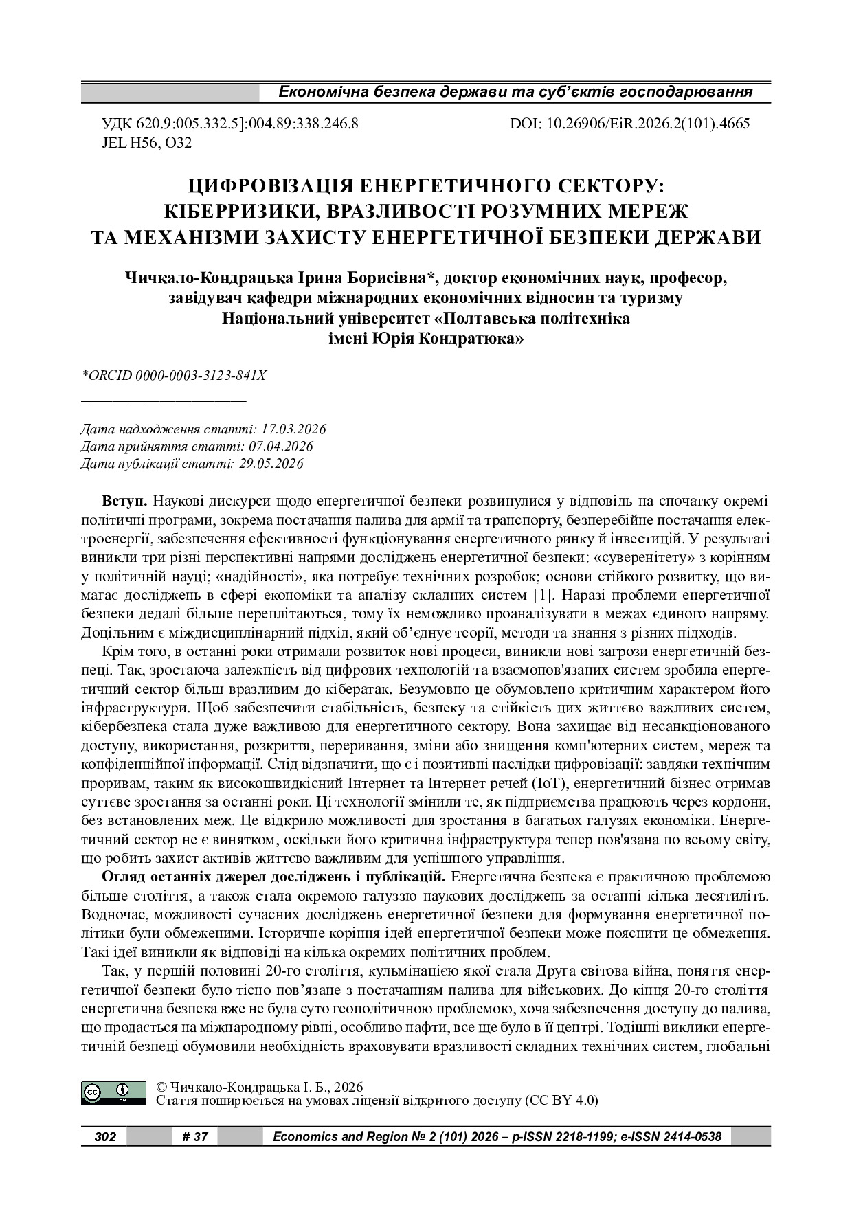 стаття