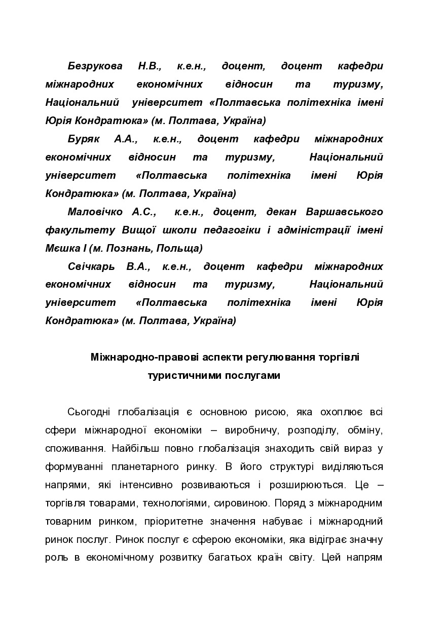 Безрукова_Буряк_Маловічко_Свічкарь_монографія_Т2020