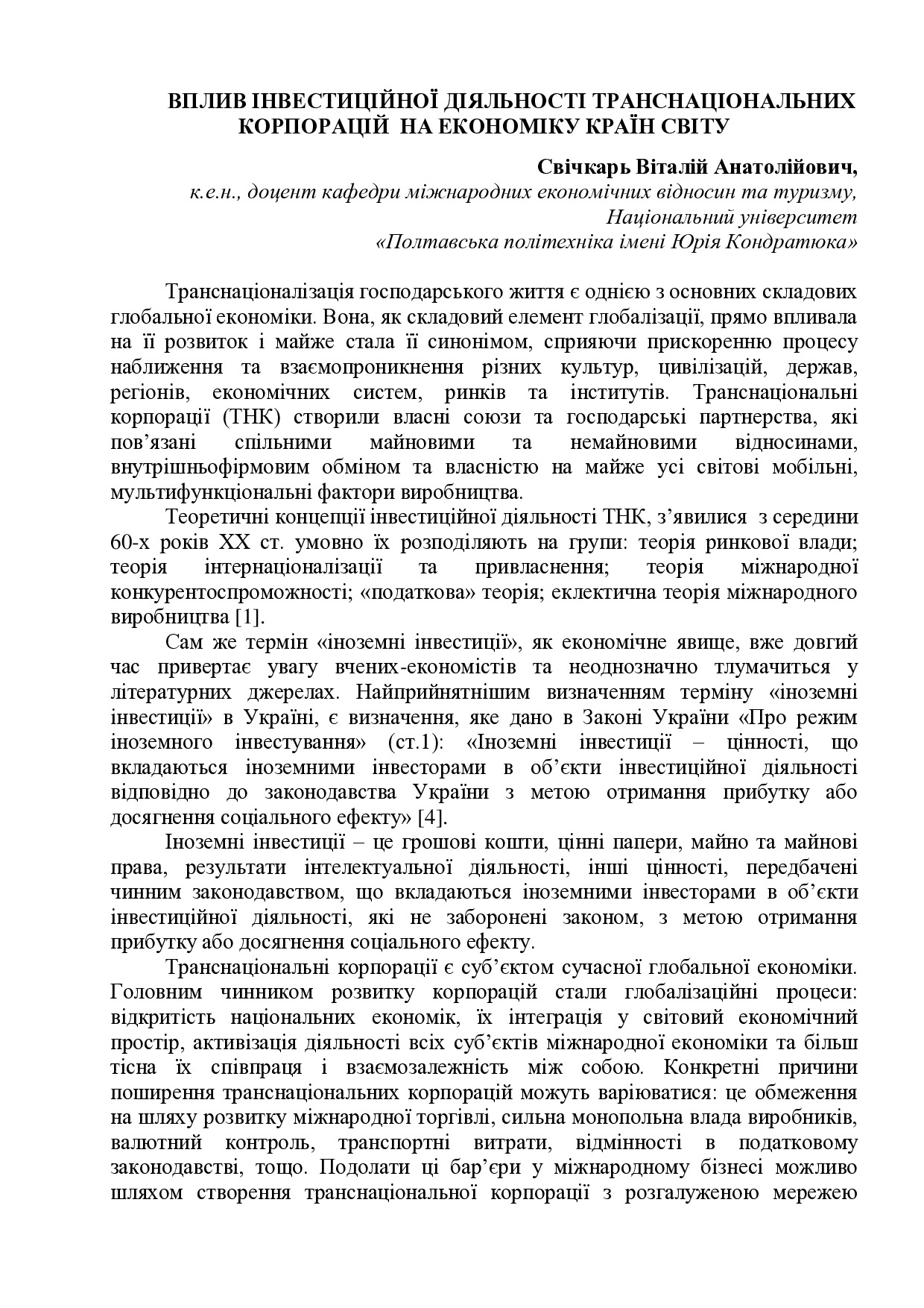 Свічкарь_тези