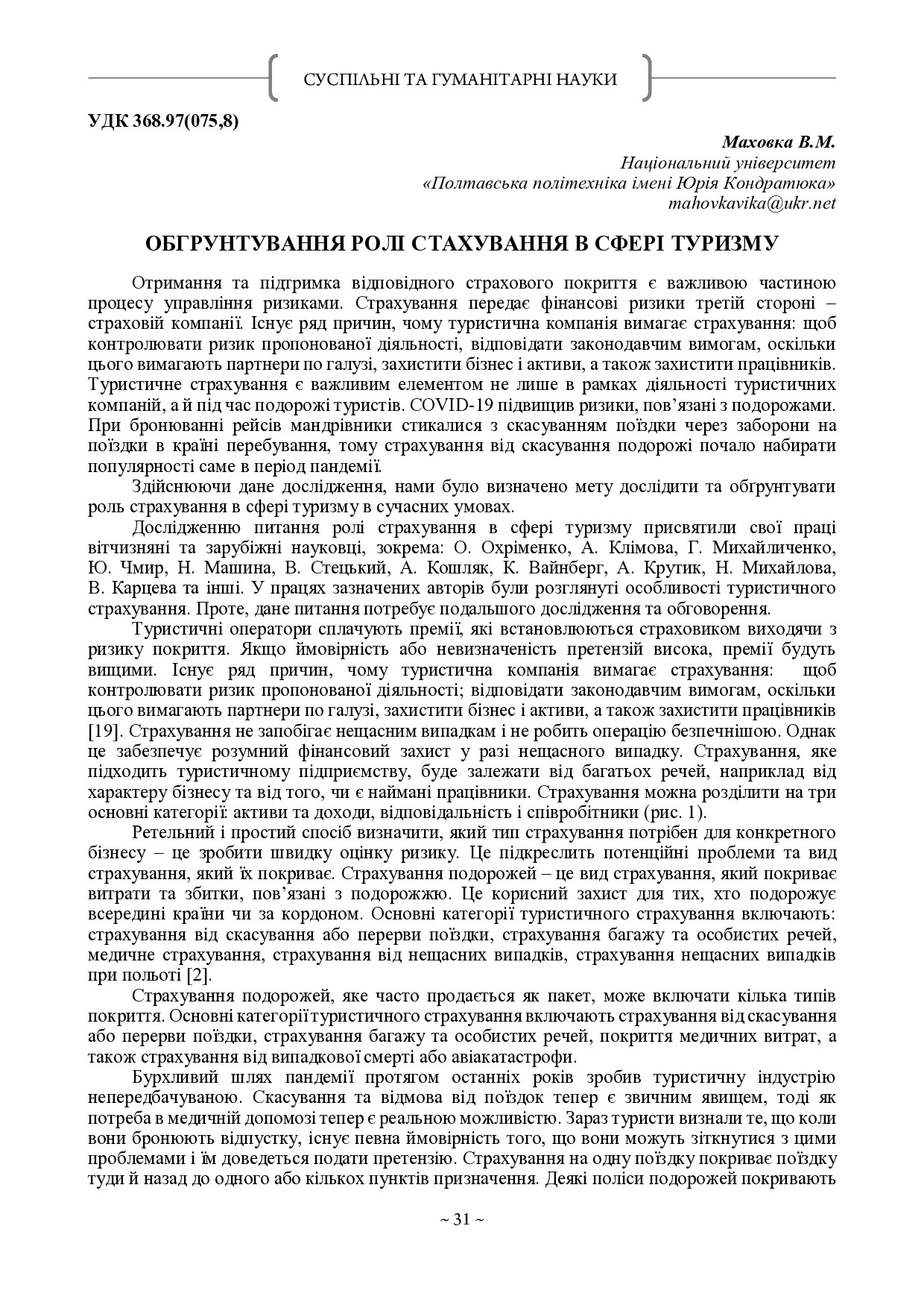Збірник секція 6-32-34