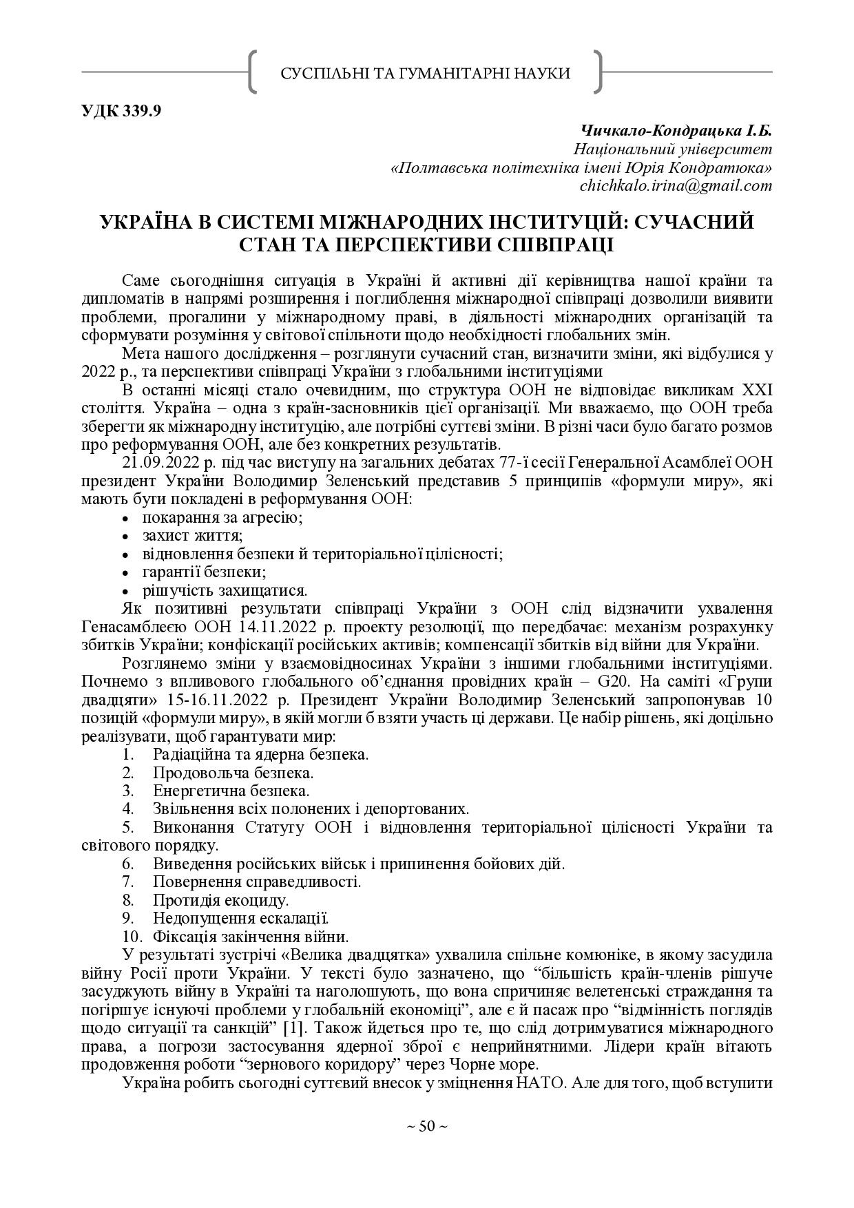 Збірник_Сковорода-50-52