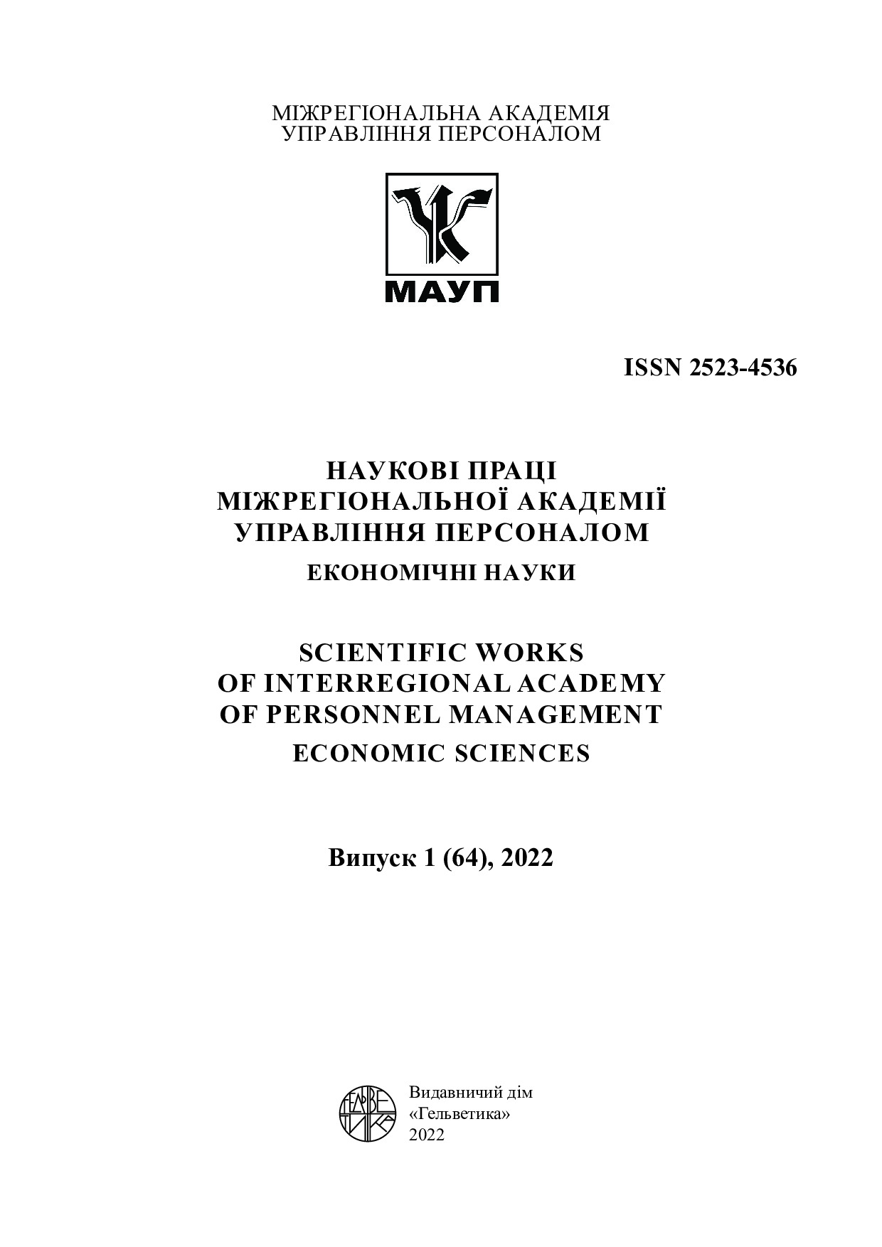 МАУП №1(64)_2022