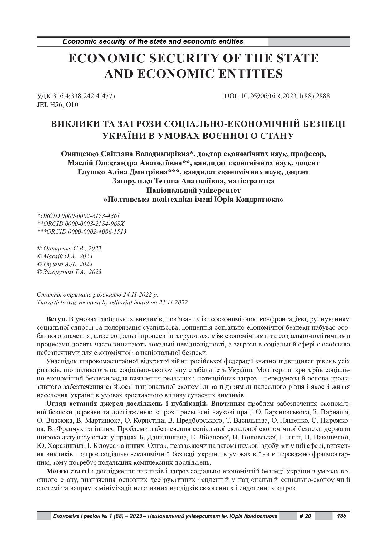Економіка і регіон_2023_Онищенко, Маслій, Глушко, Загорулько