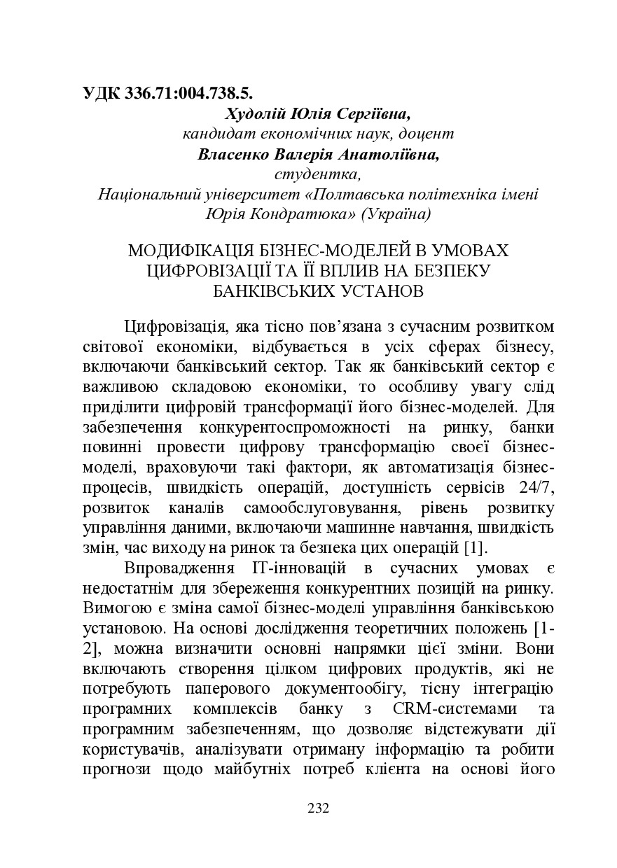 zbirnik-2023 17 трав-233-236