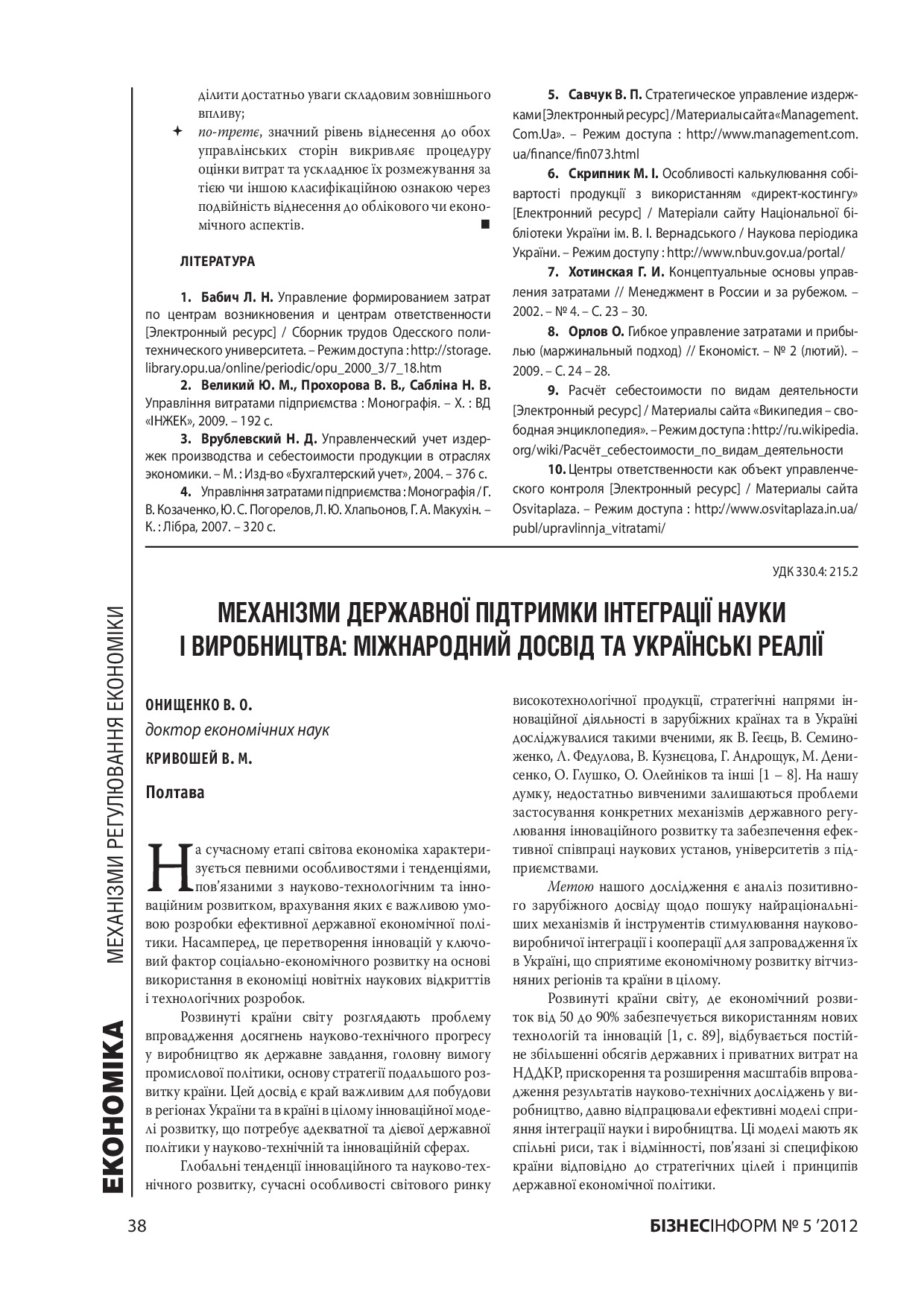 binf_2012_5_10+