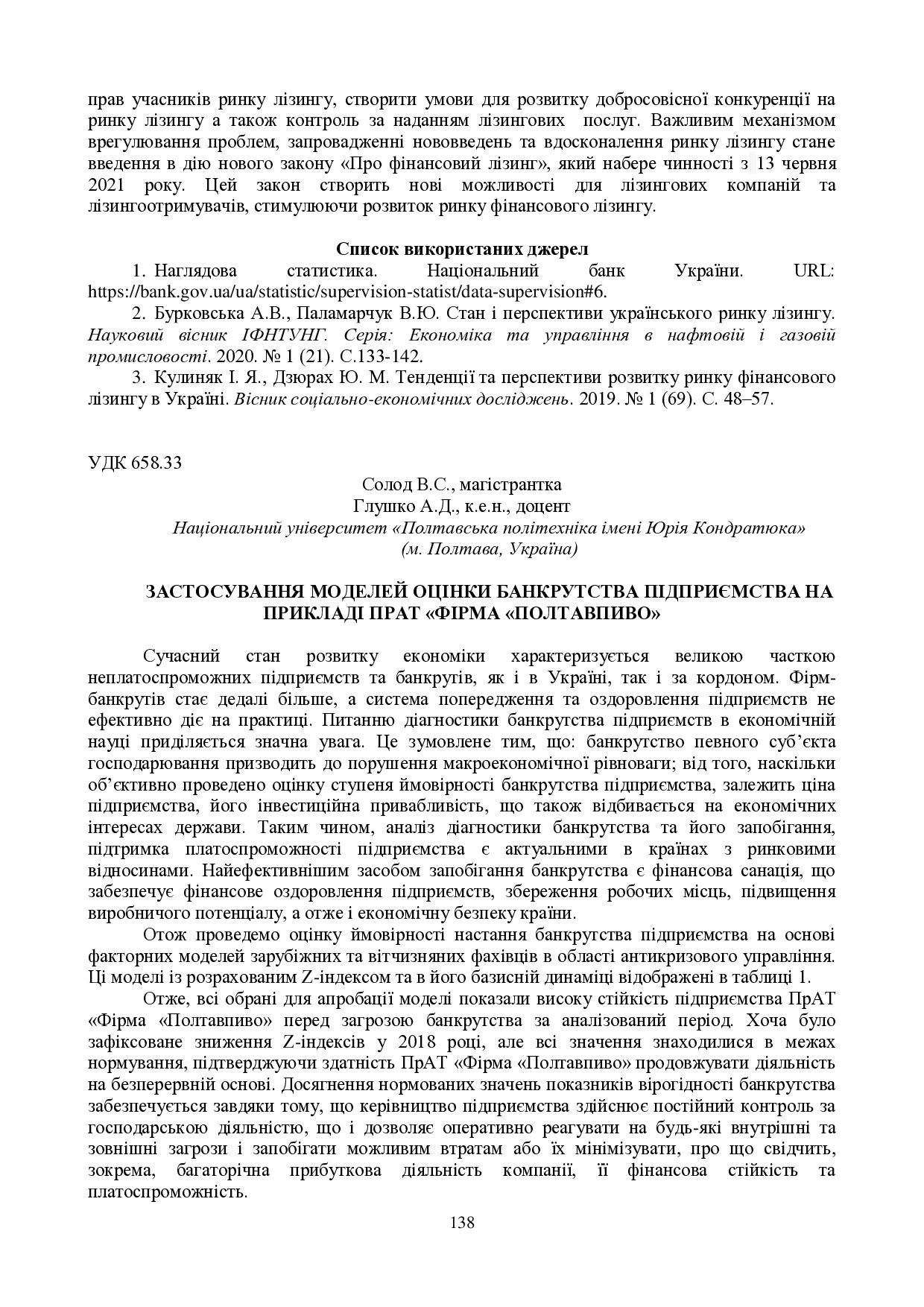 Збірник_2021_НОВИЙ-138-140