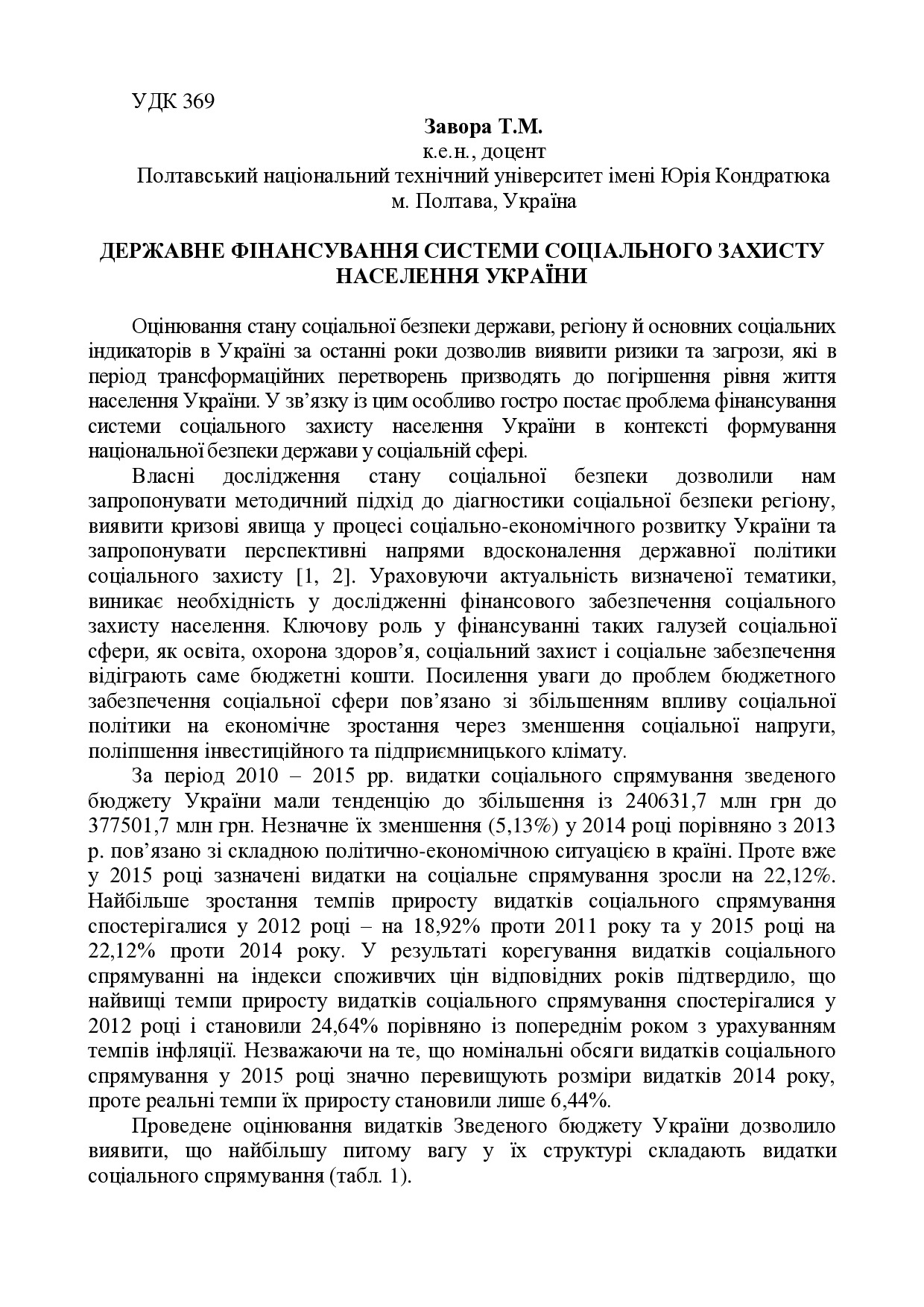 Завора_тези_Б
