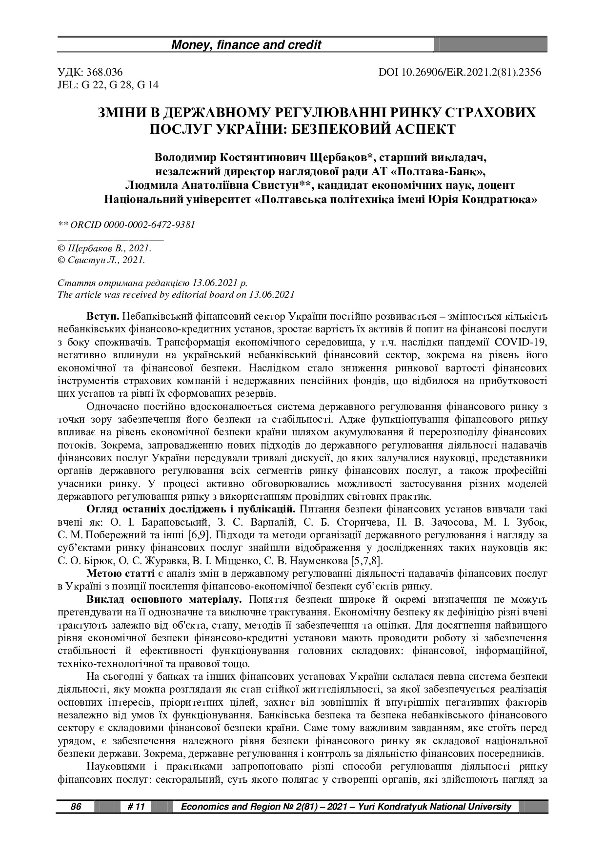 2_81_2021_Свистун