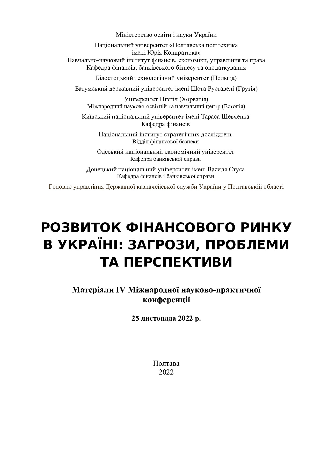 Тези Птащенко, Гостудим