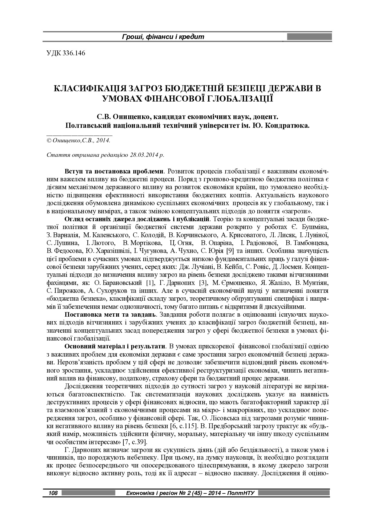 онищенко класифікація загроз