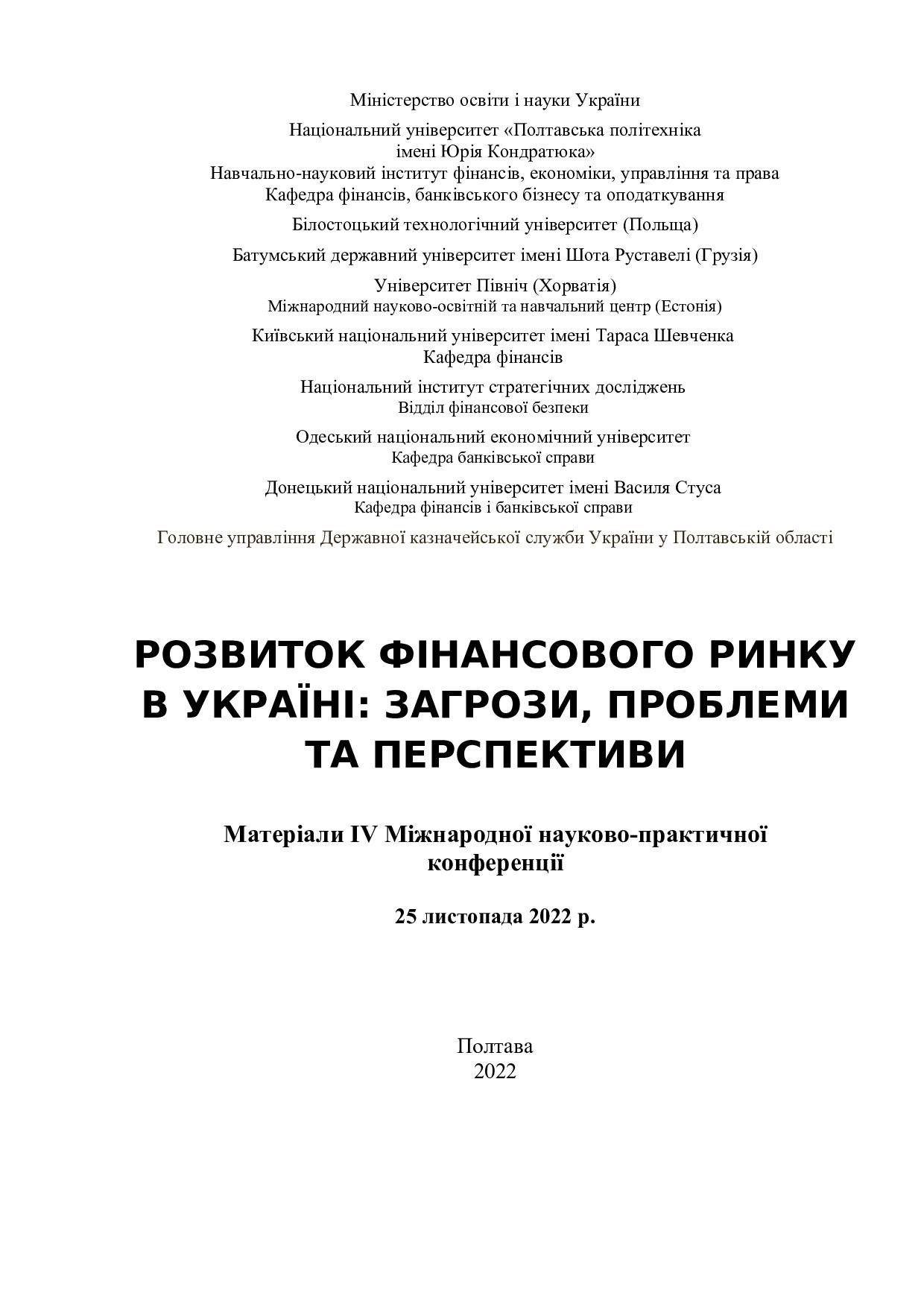 Тези конф Птащенко