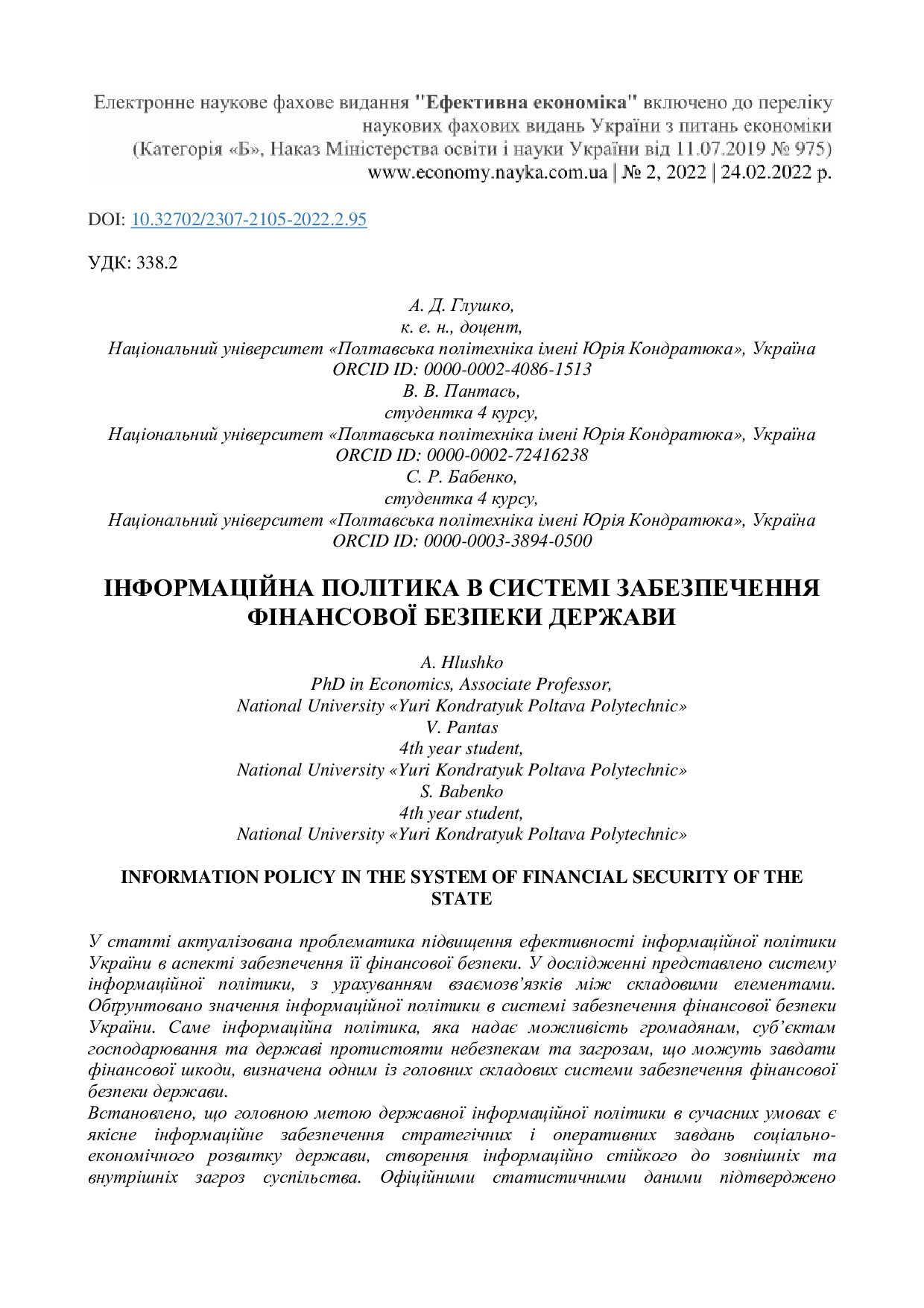 Стаття_Глушко_Пантась_Бабенко