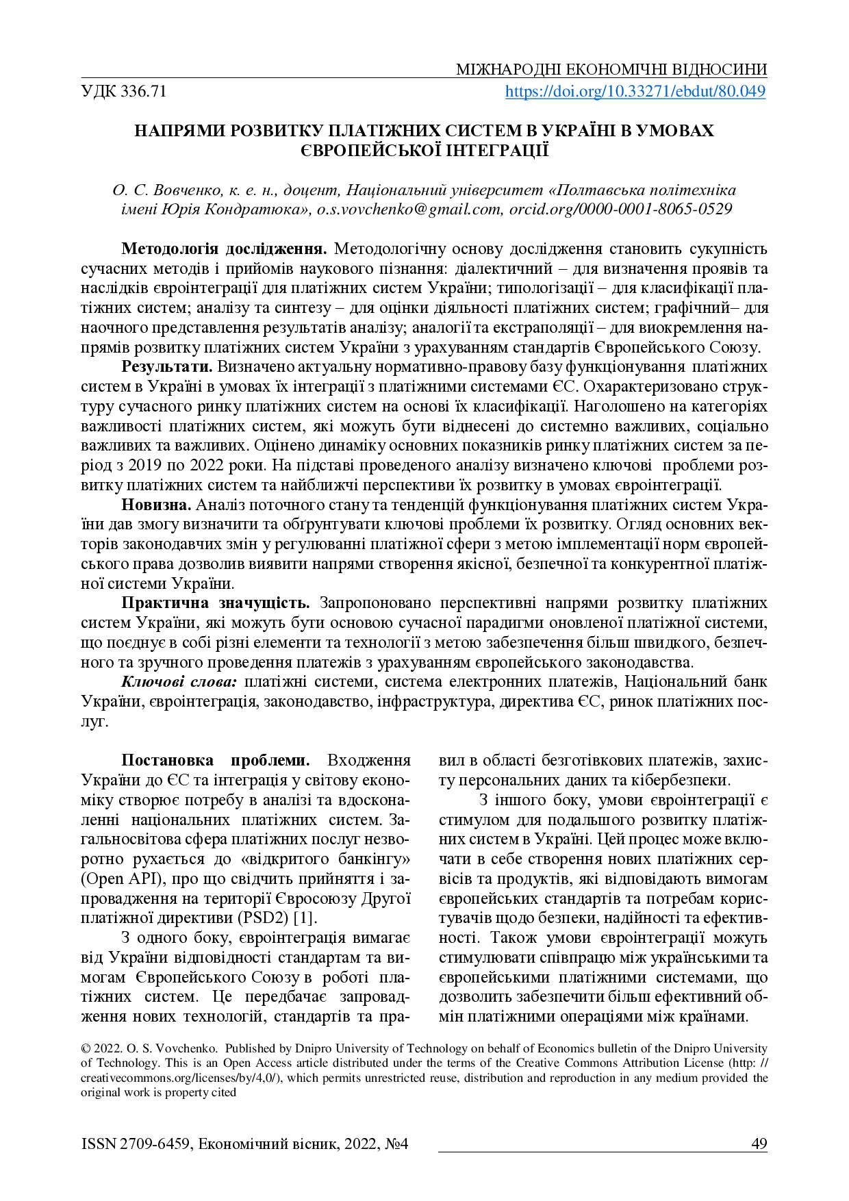 Стаття Дніпро 2022