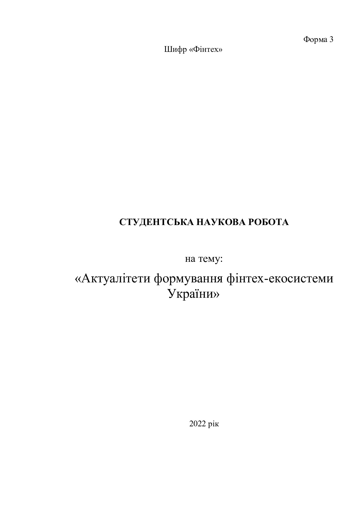 наукова фінтех