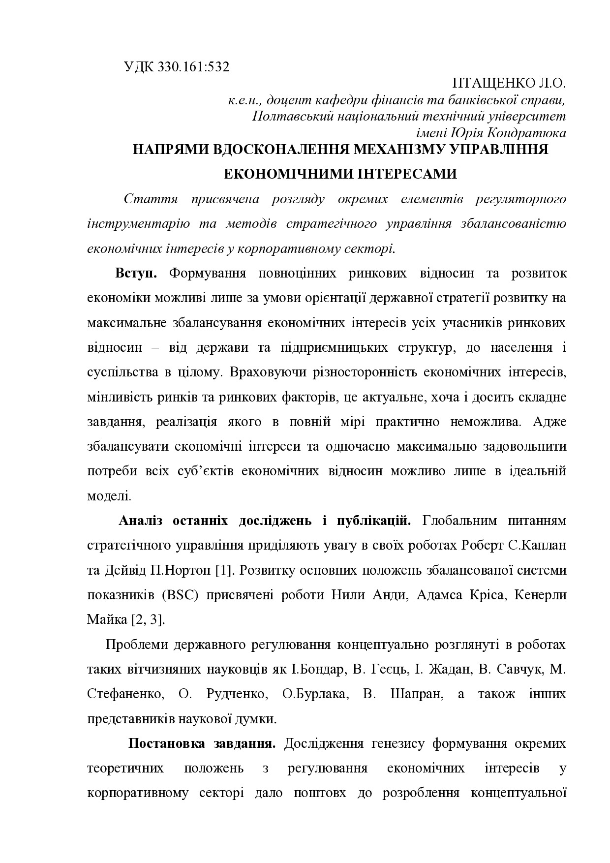 Птащенко Зап