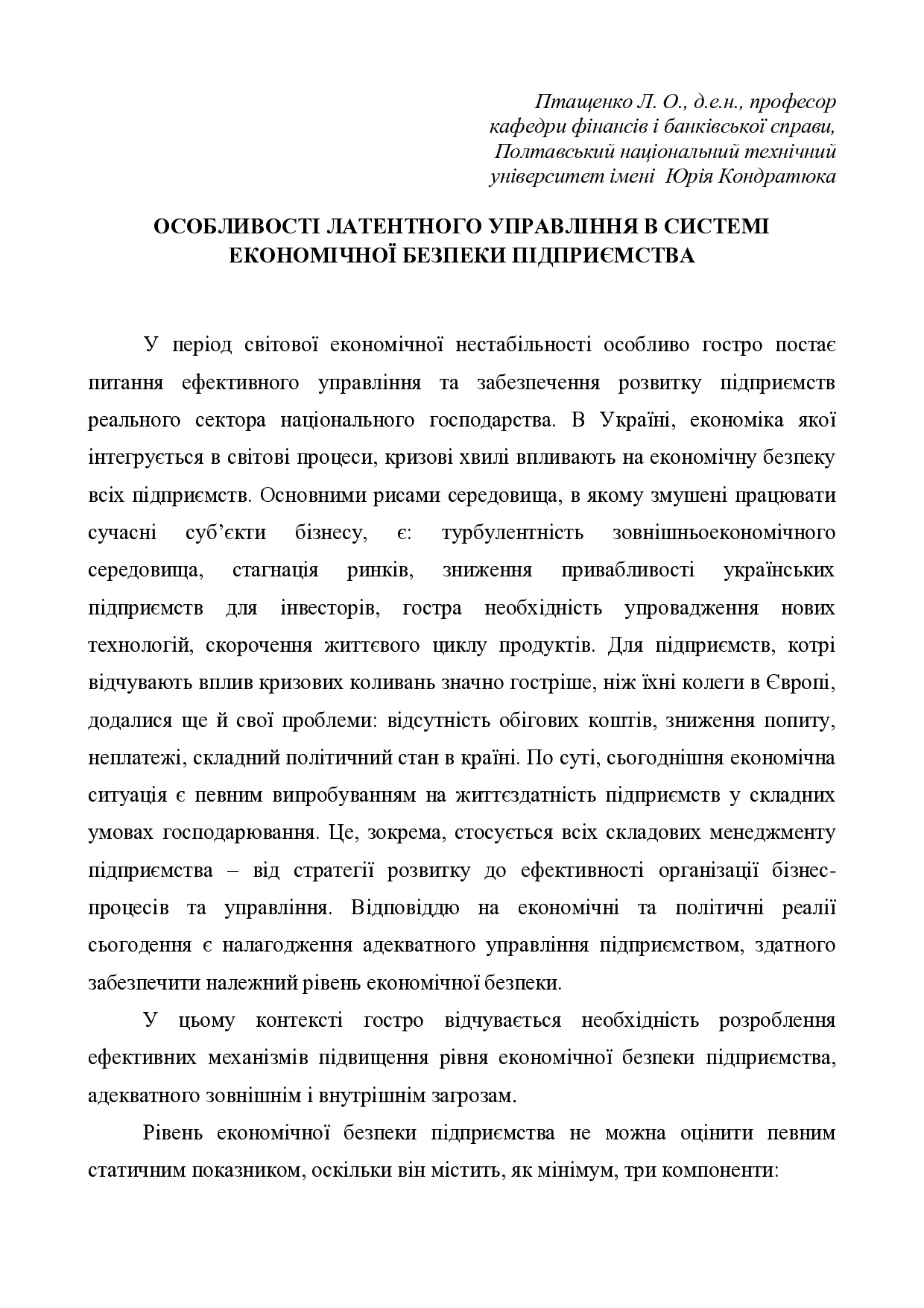 в к мон Птащенко