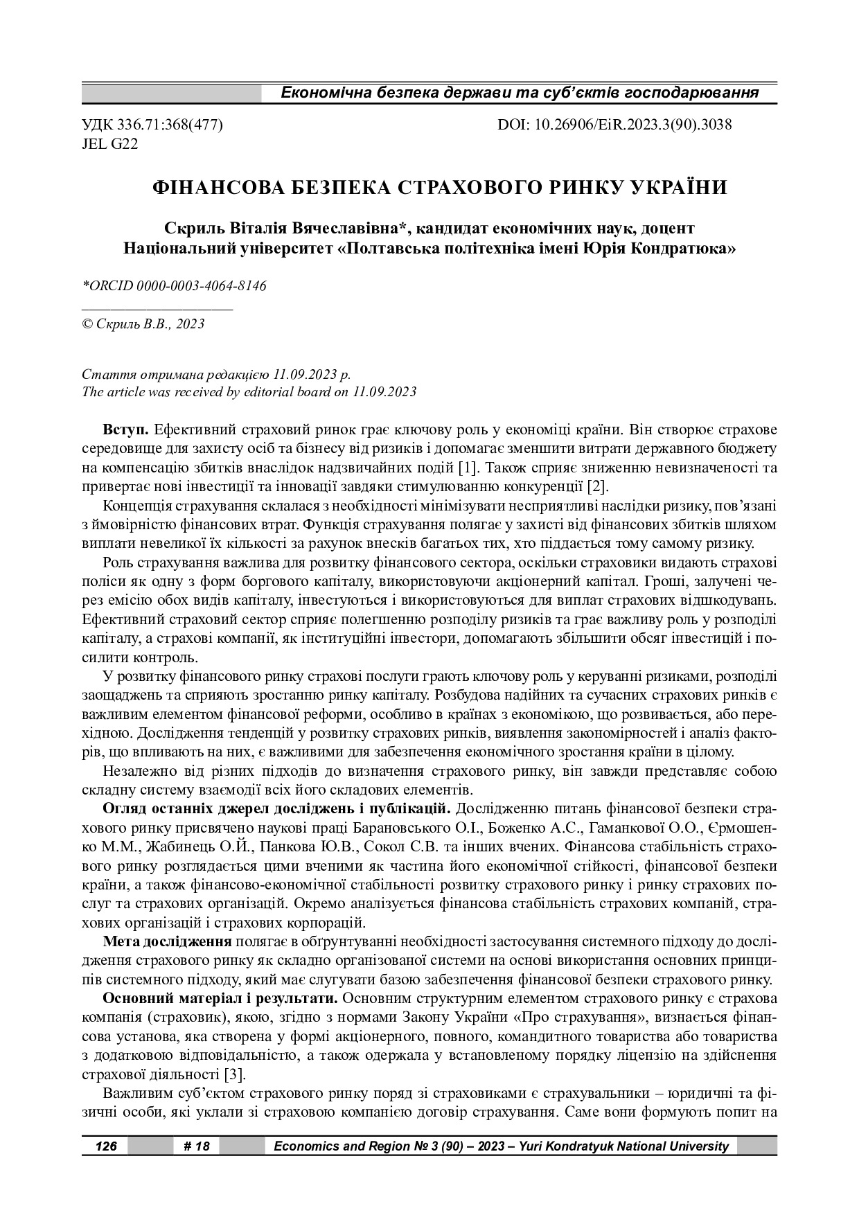 ЕіР_3_90_2023_126-138