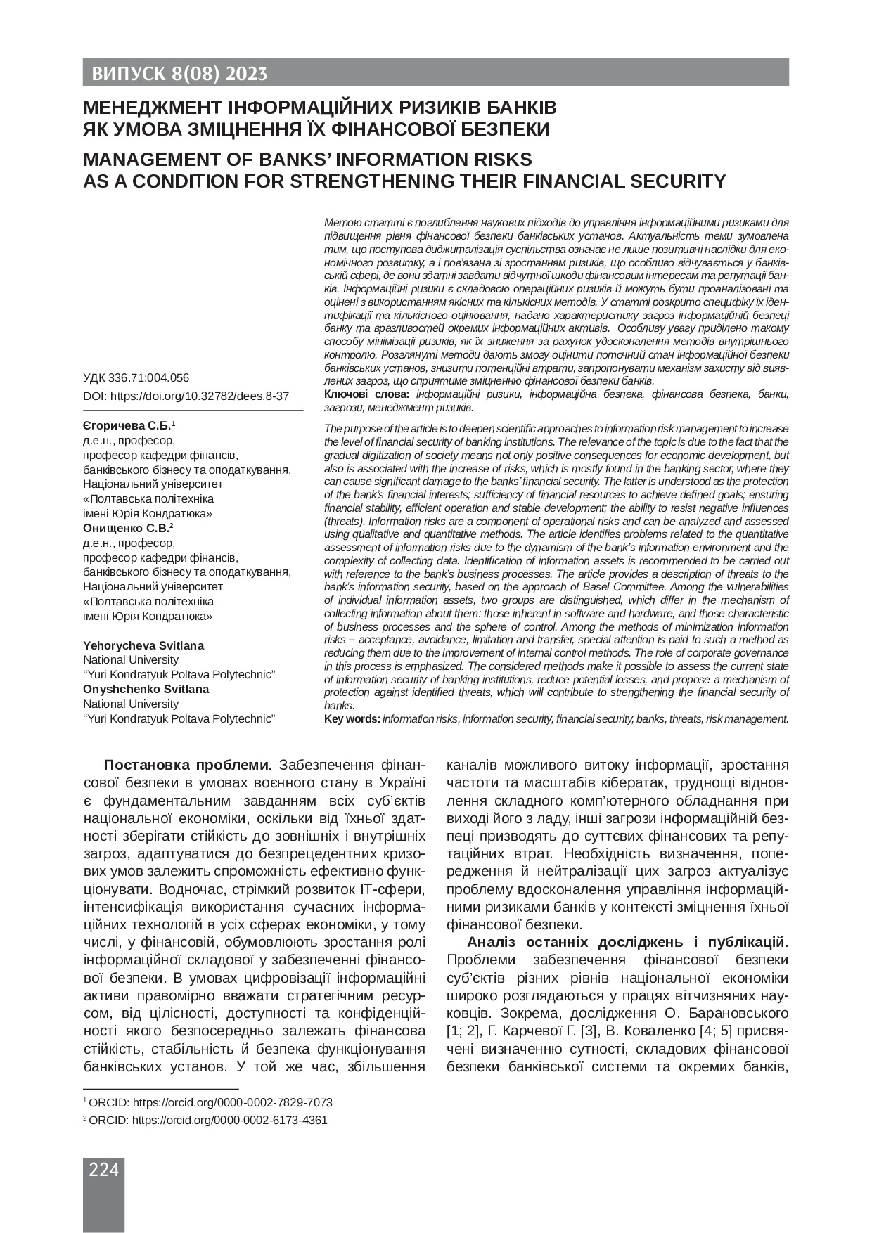 257-Текст статті-241-1-10-20231211