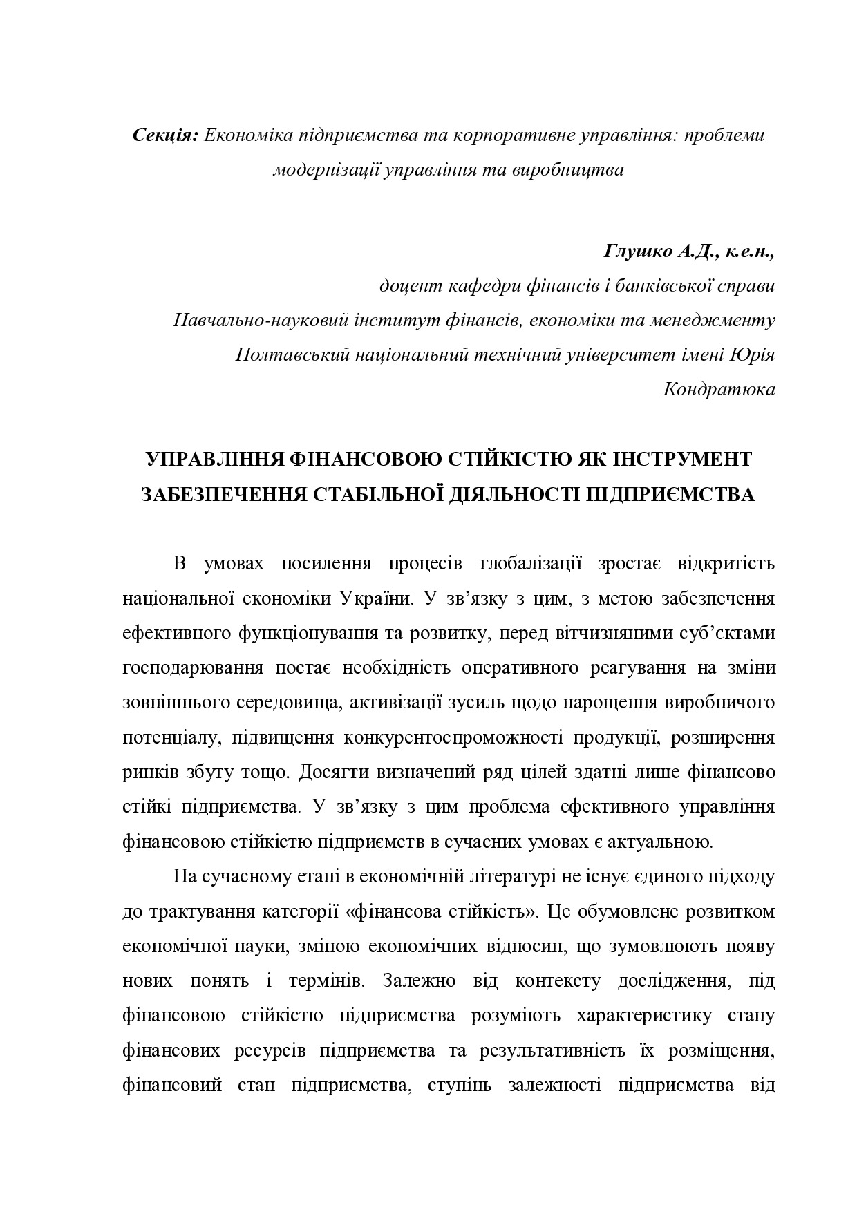 Тези_Глушко_Секція 5