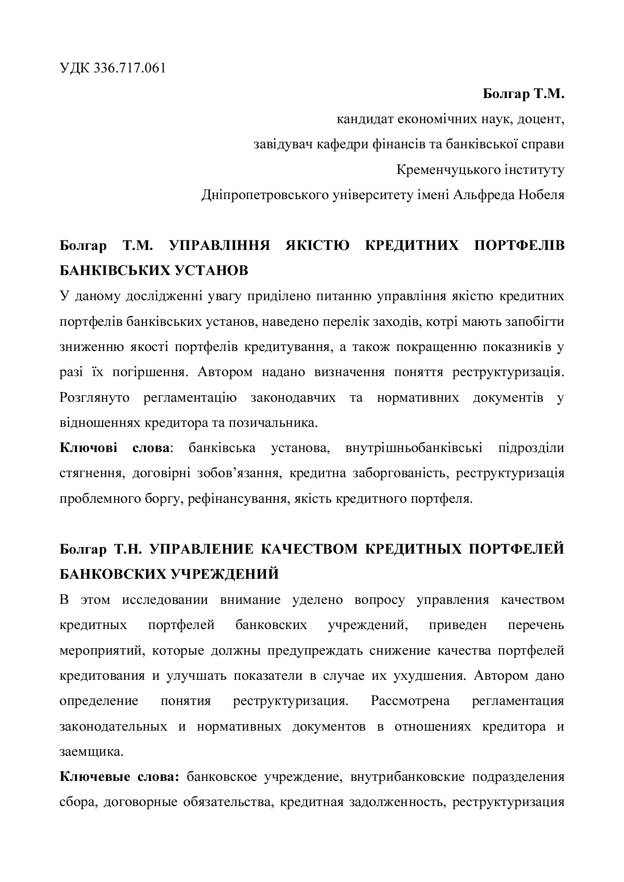 Стаття Херсон 2014