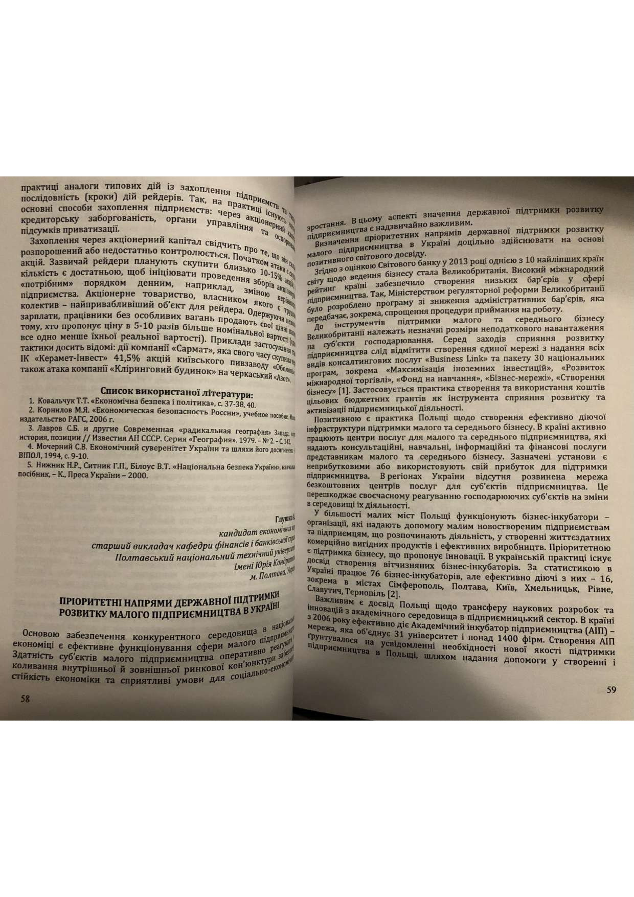 Глушко_Кам-Поділ_2014