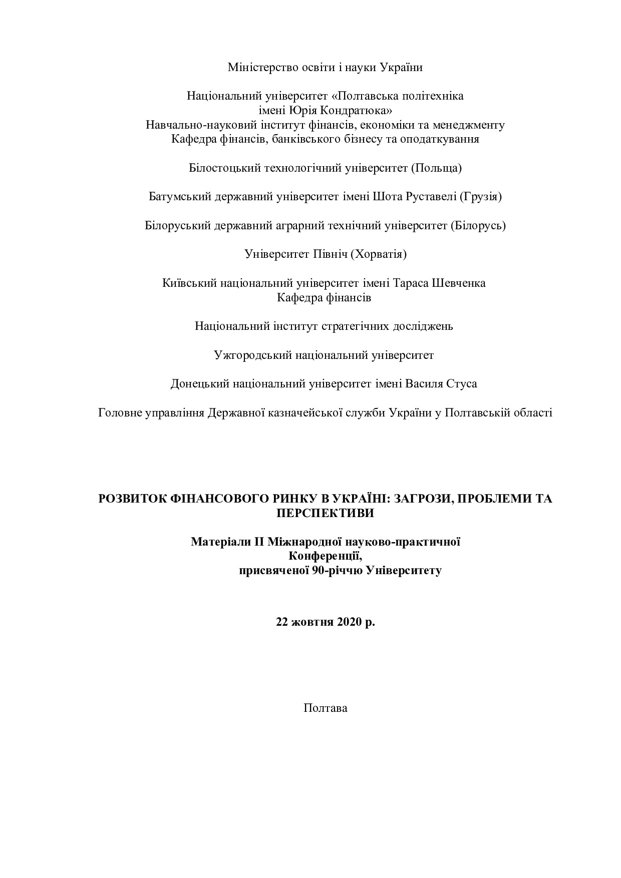тези 22.10.20