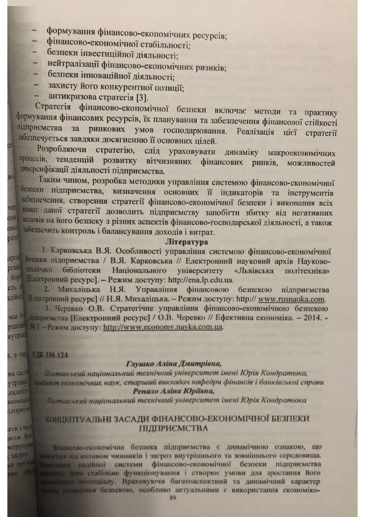 Глушко, Репало_2014