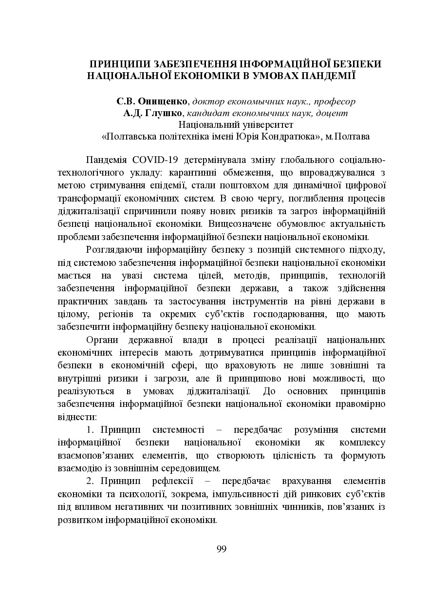 СБОРНИК ГОТОВИЙ_2021-99-100