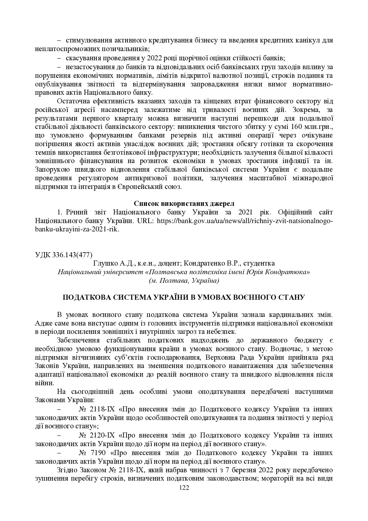 Збірник_2022 червень-122-124