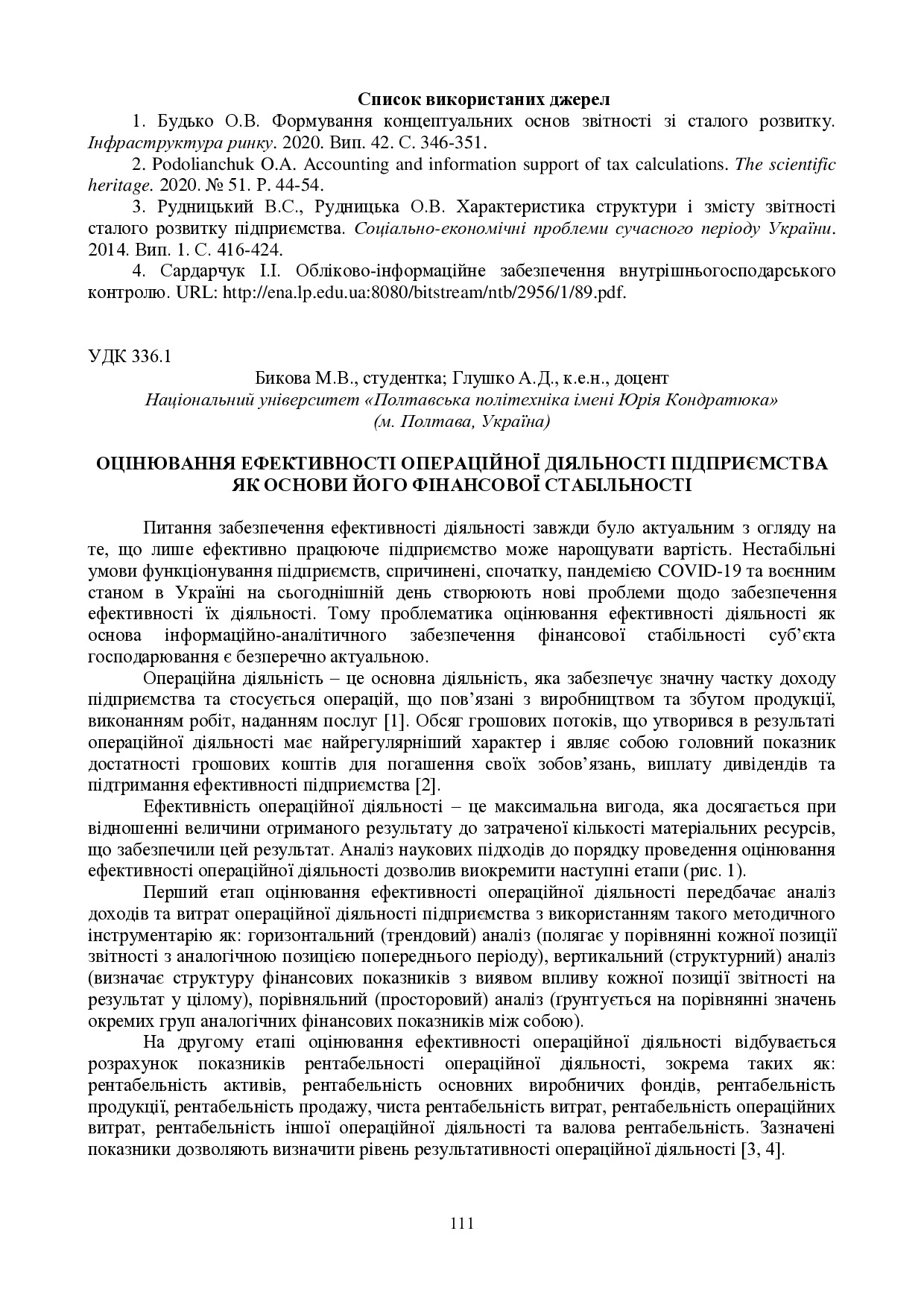 Збірник_2022 червень-111-113