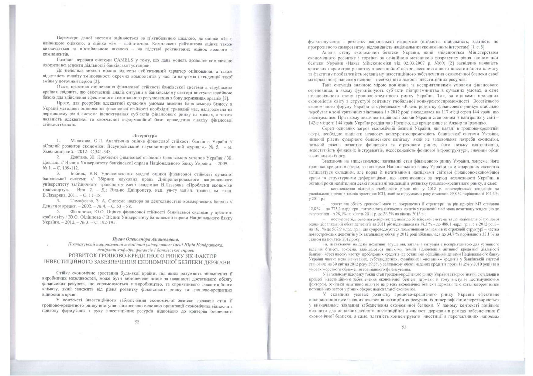 2013_ПолтНТУ_Пугач(Маслій)