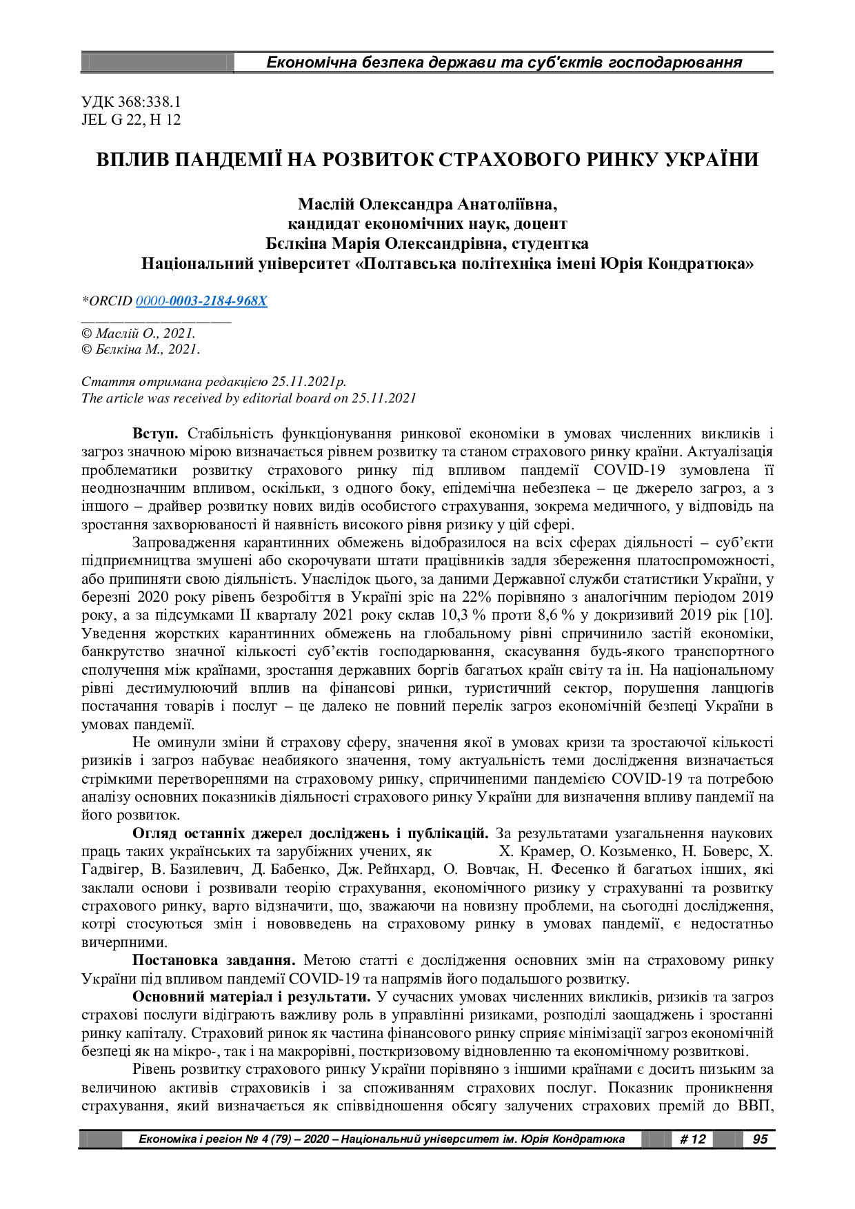 Економіка і регіон 4(79)_2021_Маслій, Бєлкіна